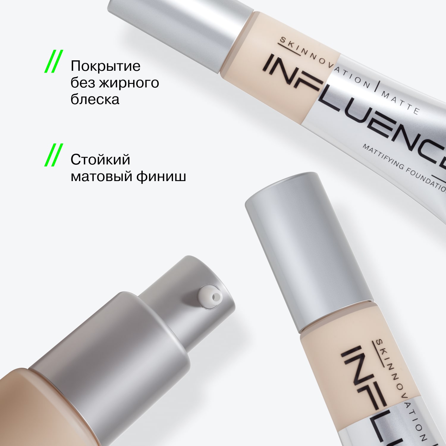 Тональный крем Skinnovation I Matte матирующий и корректирующий, 25 мл (INFLUENCE beauty, Лицо)  Тональный крем Skinnovation I Matte матирующий и корректирующий, 25 мл (INFLUENCE beauty, Лицо) фото 5