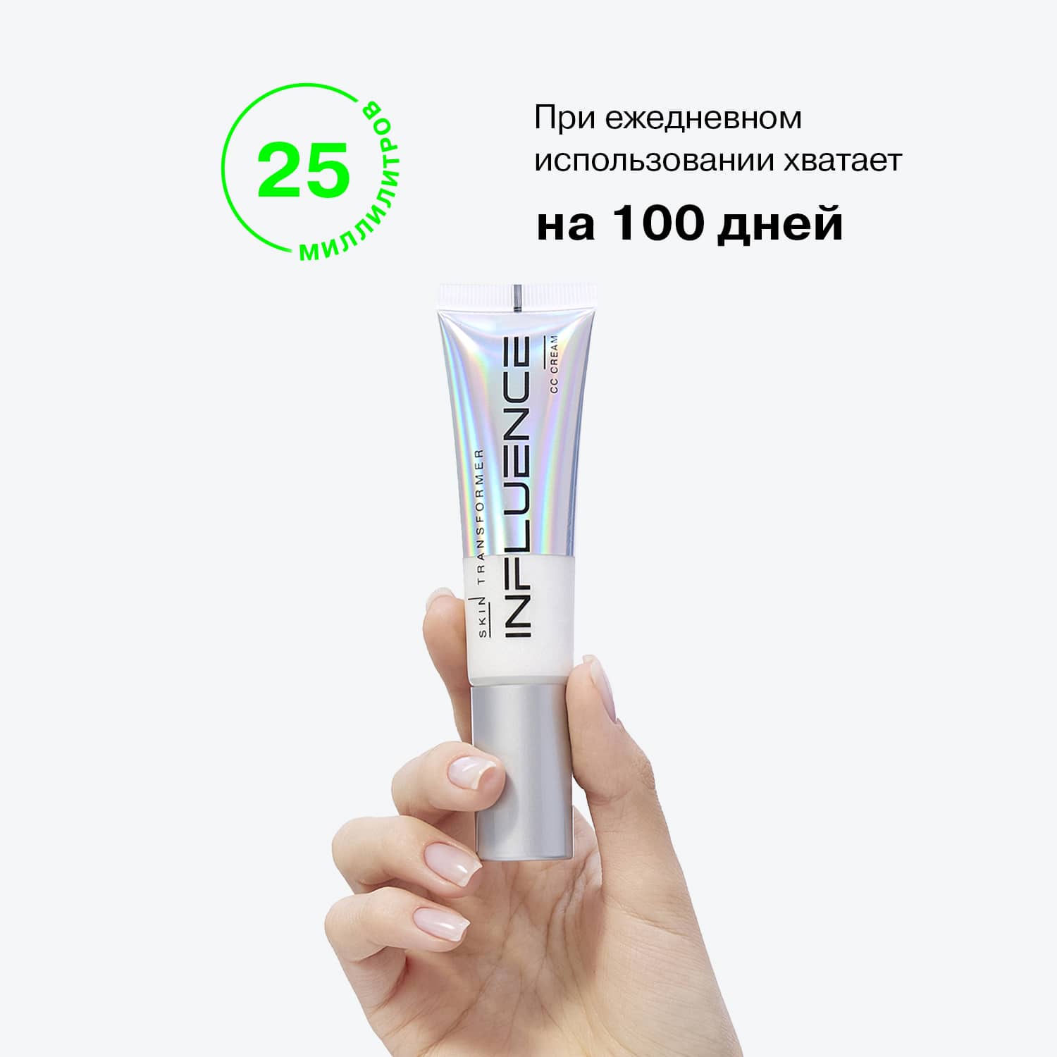 СС-крем Skin Transformer с блёр-эффектом, тон 01: бежевый, 25 мл (INFLUENCE beauty, Лицо)  СС-крем Skin Transformer с блёр-эффектом, тон 01: бежевый, 25 мл (INFLUENCE beauty, Лицо) фото 9