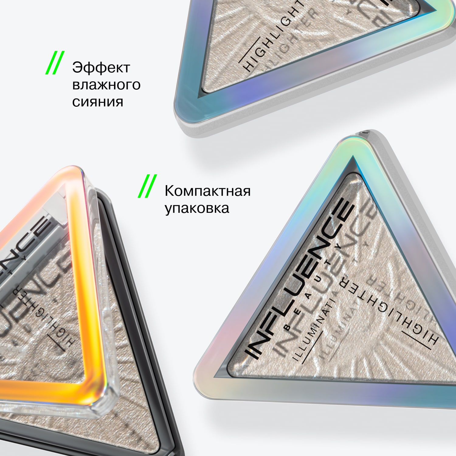 Хайлайтер Illuminati с эффектом влажного сияния, 6,5 г (INFLUENCE beauty, Лицо)  Хайлайтер Illuminati с эффектом влажного сияния, 6,5 г (INFLUENCE beauty, Лицо) фото 5