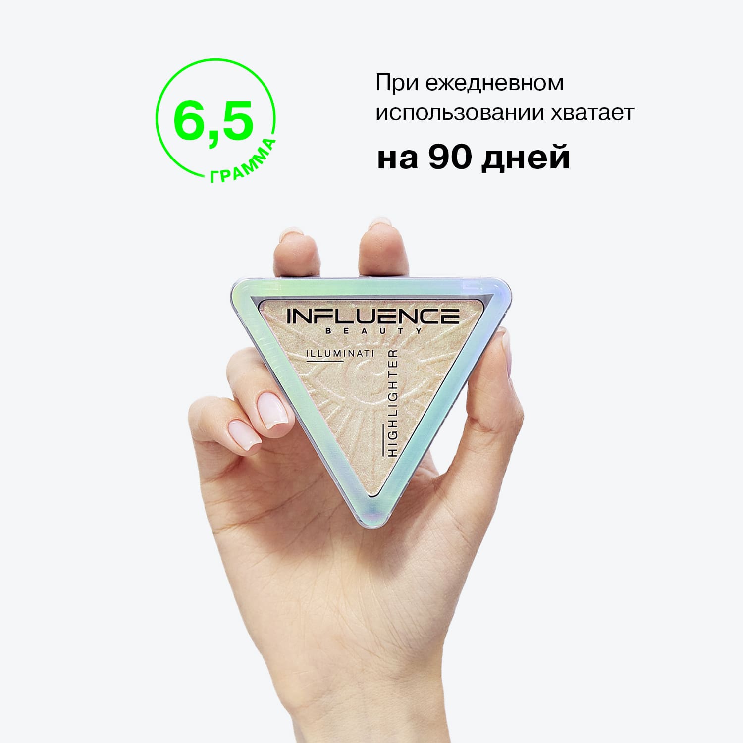 Хайлайтер Illuminati с эффектом влажного сияния, 6,5 г (INFLUENCE beauty, Лицо)  Хайлайтер Illuminati с эффектом влажного сияния, 6,5 г (INFLUENCE beauty, Лицо) фото 9