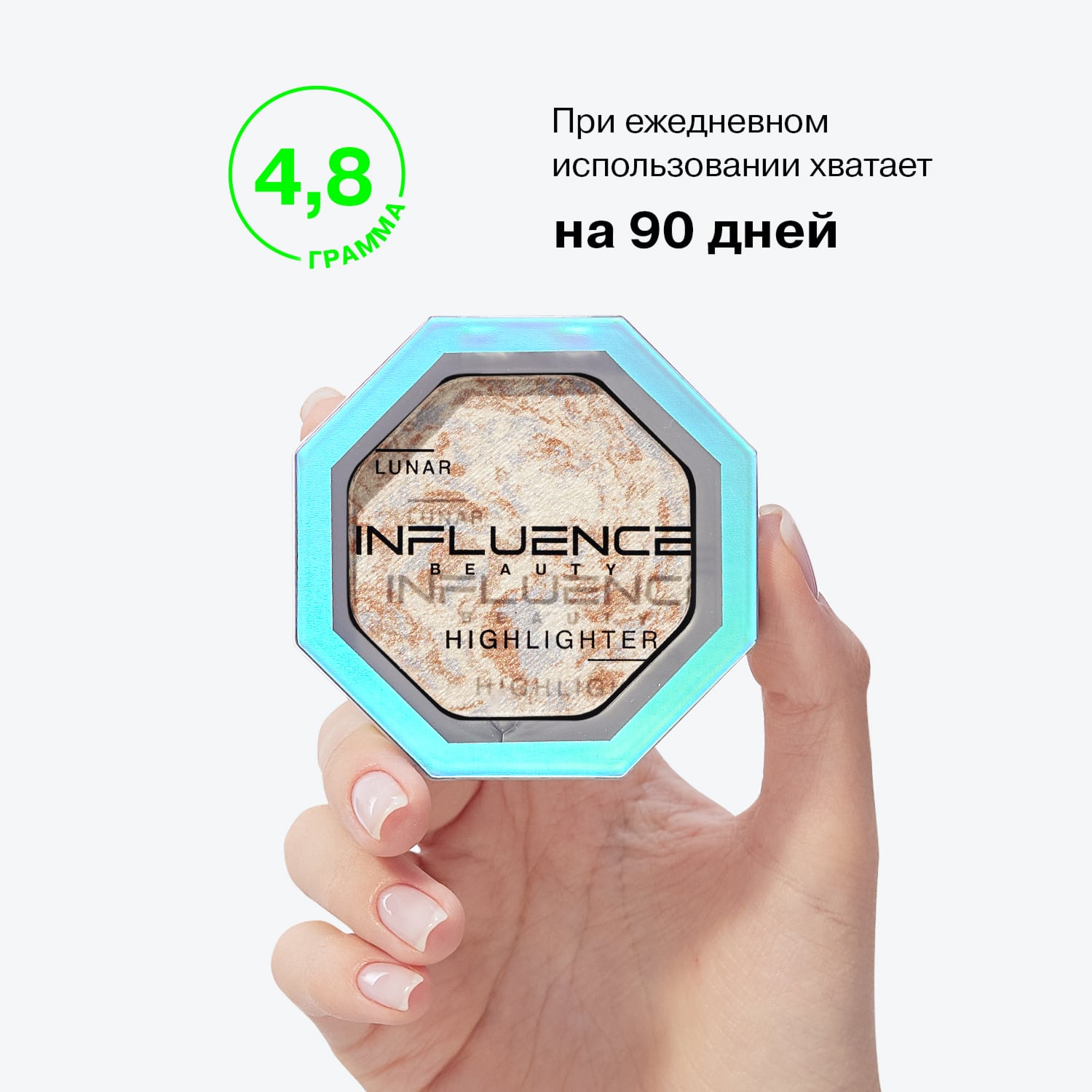 Хайлайтер Lunar с сияющими частицами, серебряный, 4,8 г (INFLUENCE beauty, Лицо)  Хайлайтер Lunar с сияющими частицами, серебряный, 4,8 г (INFLUENCE beauty, Лицо) фото 9