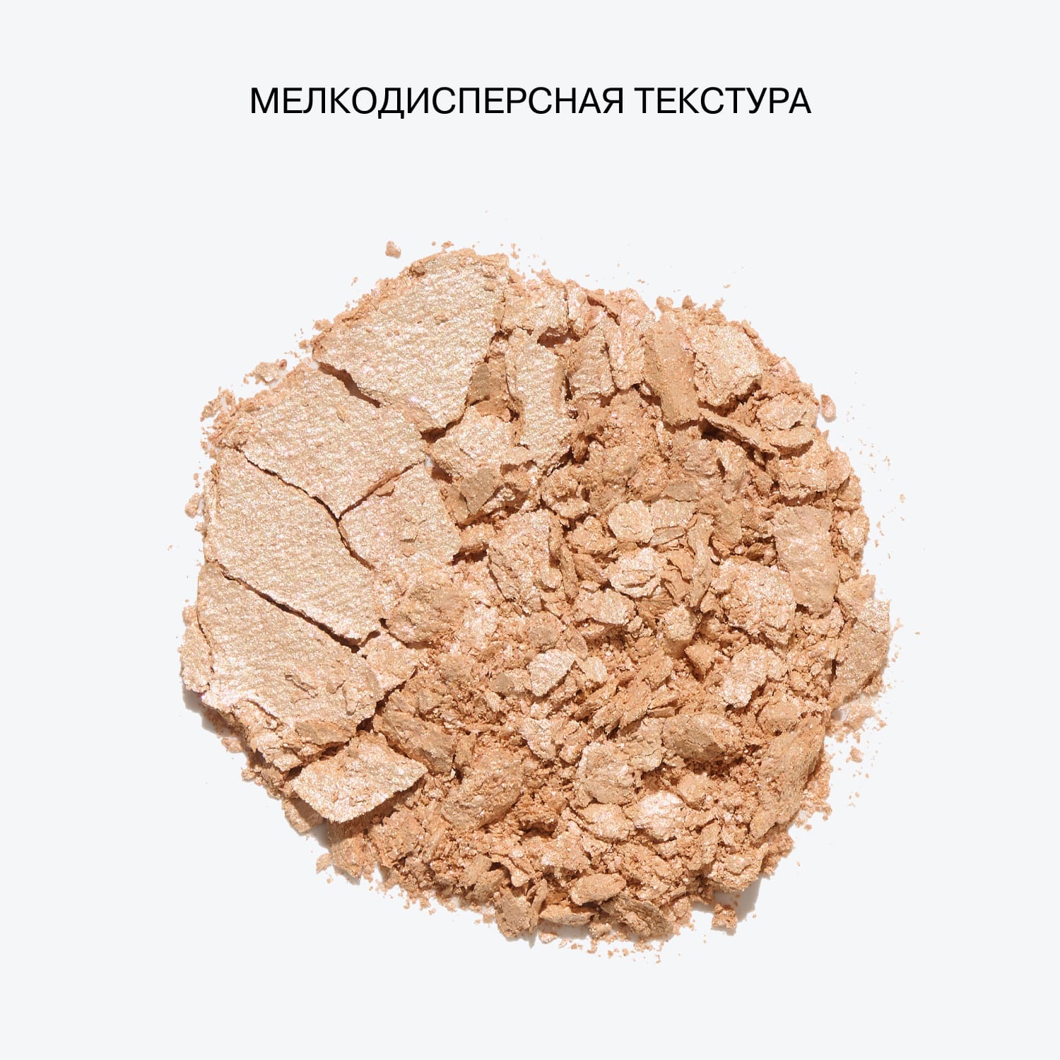 Хайлайтер Solar с сияющими частицами, золотой, 4,8 г (INFLUENCE beauty, Лицо)  Хайлайтер Solar с сияющими частицами, золотой, 4,8 г (INFLUENCE beauty, Лицо) фото 6