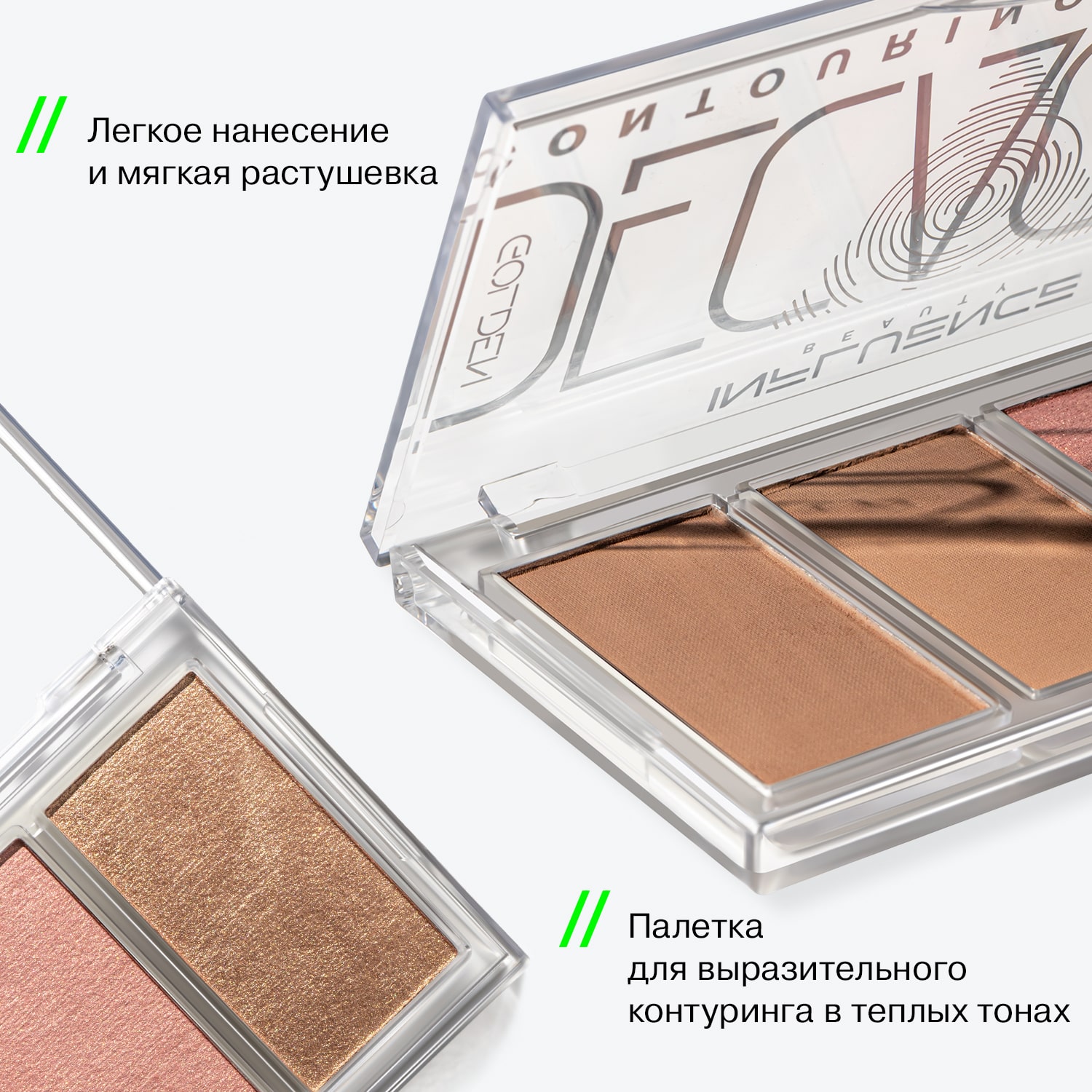 Палетка контуринга Golden Decagon для скульптурирования лица, 10 г (INFLUENCE beauty, Лицо)  Палетка контуринга Golden Decagon для скульптурирования лица, 10 г (INFLUENCE beauty, Лицо) фото 3