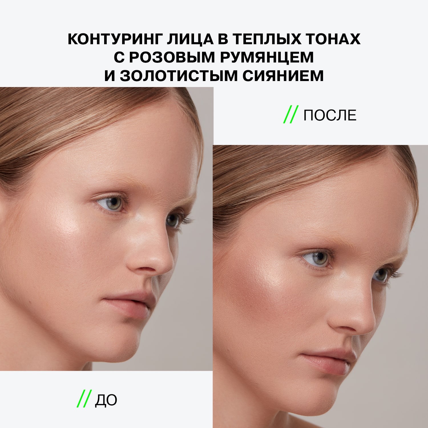 Палетка контуринга Golden Decagon для скульптурирования лица, 10 г (INFLUENCE beauty, Лицо)  Палетка контуринга Golden Decagon для скульптурирования лица, 10 г (INFLUENCE beauty, Лицо) фото 5