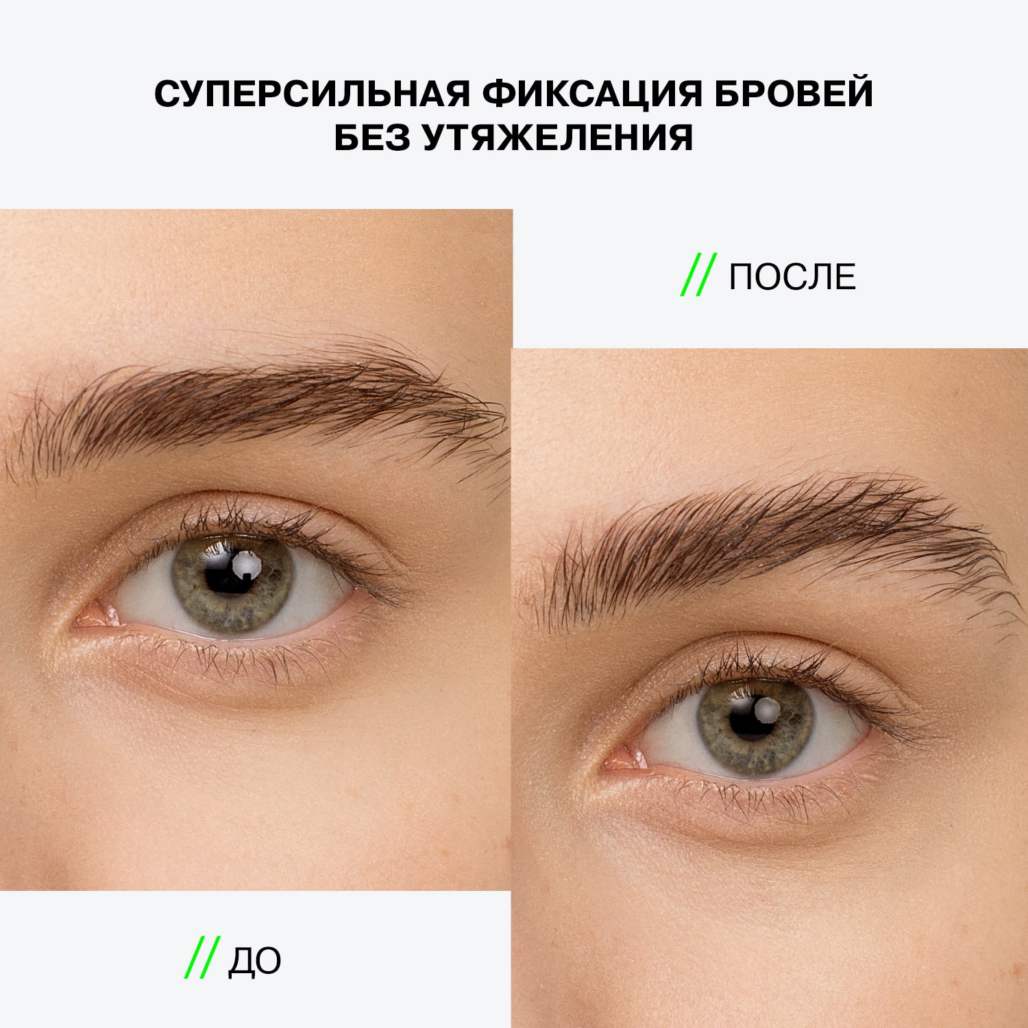  Гель для бровей Brow Robot с суперсильной фиксацией, прозрачный, 5,5 мл (INFLUENCE beauty, Брови) фото 5