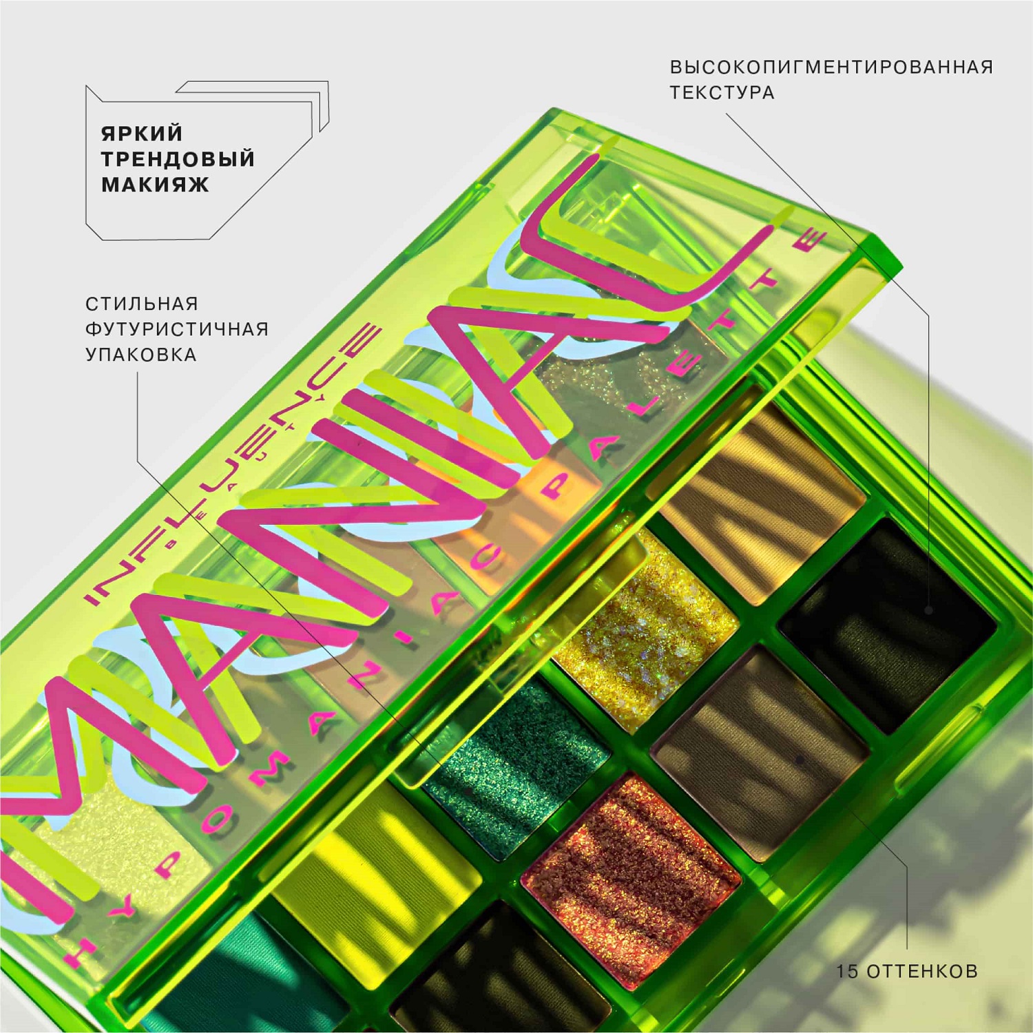  Палетка теней Hypomaniac из 15 оттенков, 15 г (INFLUENCE beauty, Глаза) фото 3
