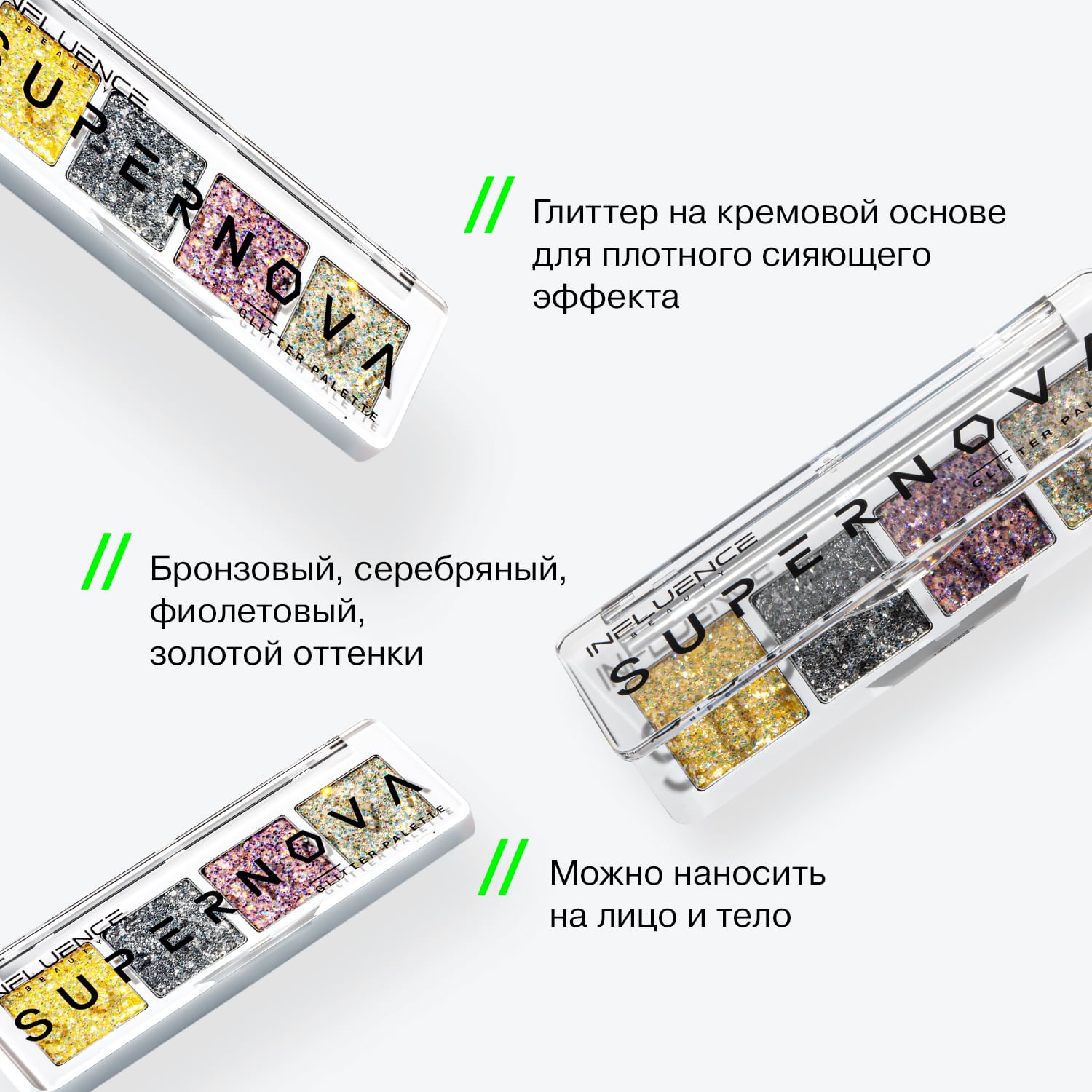  Палетка глиттеров Supernova, 1,6 г (INFLUENCE beauty, Глаза) фото 3