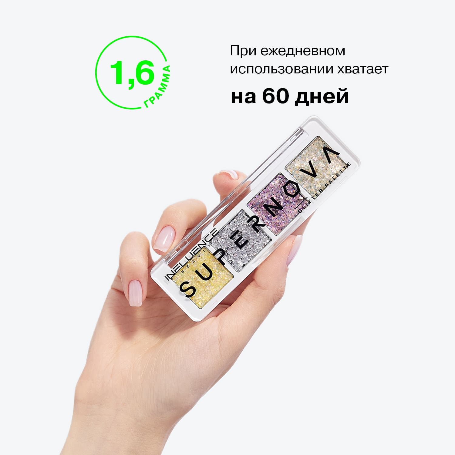  Палетка глиттеров Supernova, 1,6 г (INFLUENCE beauty, Глаза) фото 7