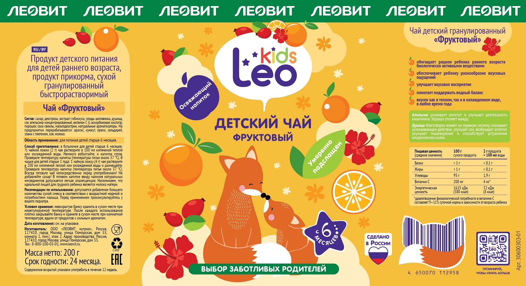 Леовит Детский гранулированный фруктовый чай 6 мес+, 200 г (Леовит, Leo Kids) фото 1
