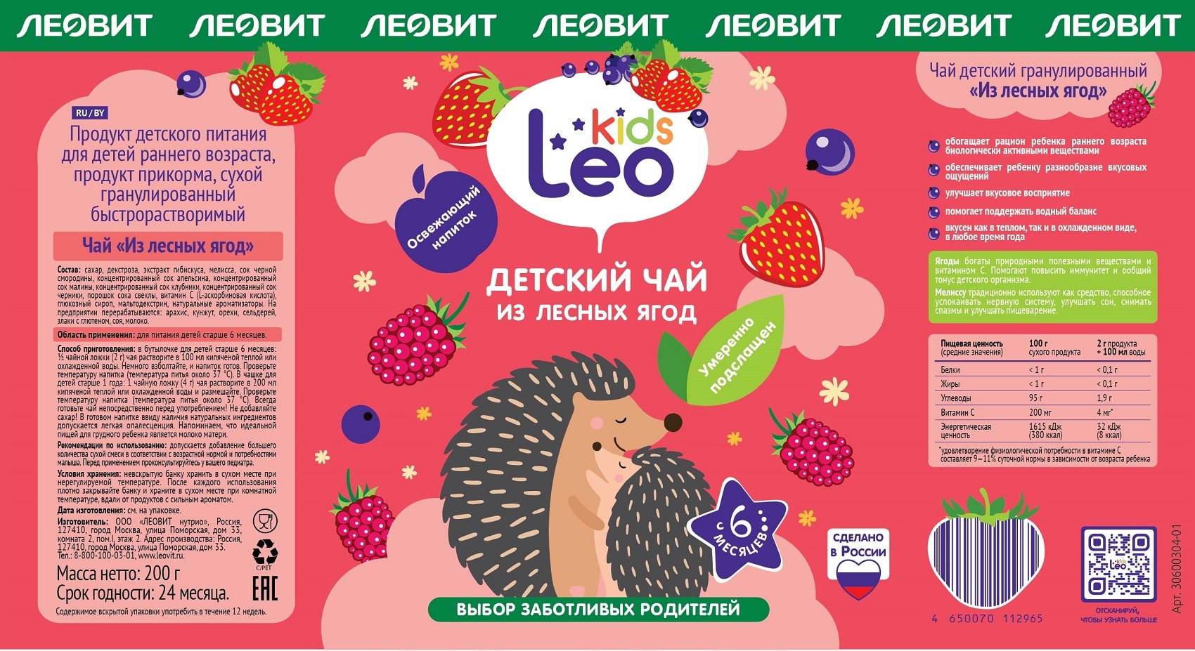 Леовит Детский гранулированный чай из лесных ягод 6 мес+, 200 г (Леовит, Leo Kids) фото 1