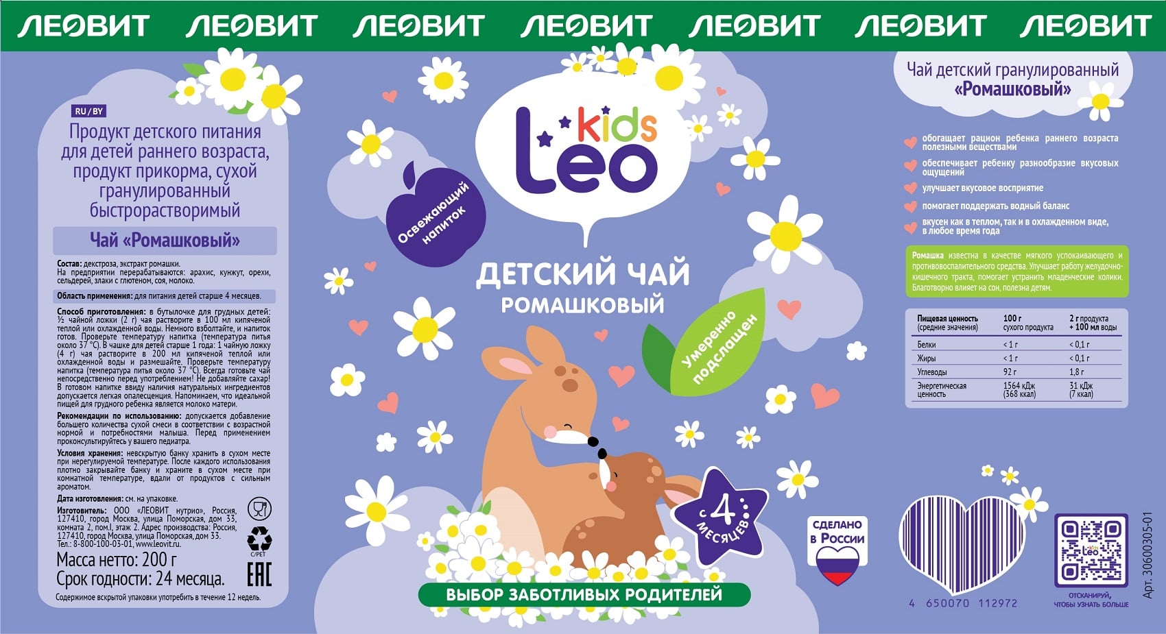 Леовит Детский гранулированныйромашковый чай 6 мес,200г. фото