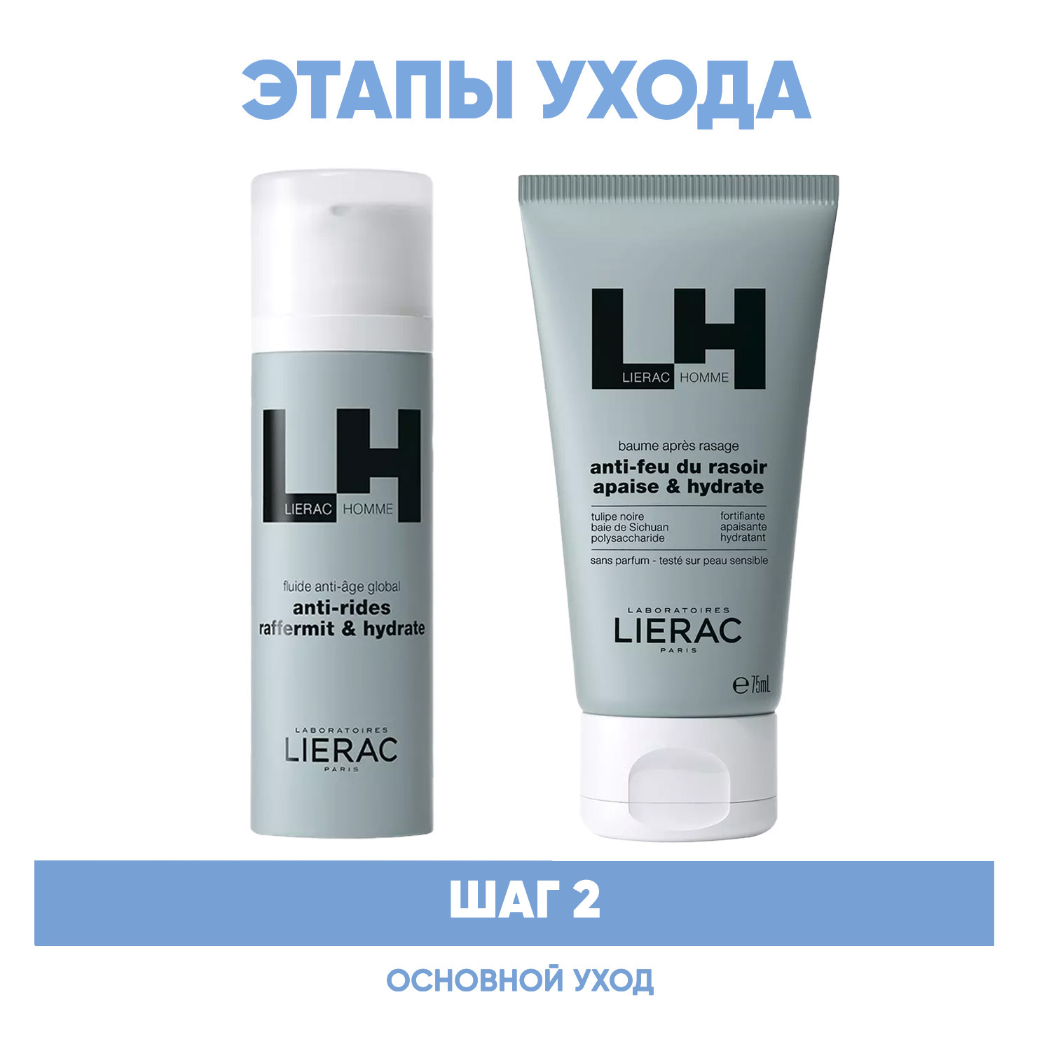 Lierac Программа Homme основной уход крем-флюид 50 мл  бальзам после бритья 75 мл. фото