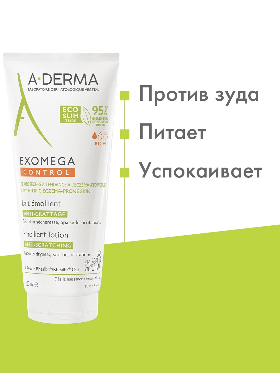 Адерма Смягчающий лосьон для лица и тела, 200 мл (A-Derma, Exomega Control) Адерма Смягчающий лосьон для лица и тела, 200 мл (A-Derma, Exomega Control) фото 2