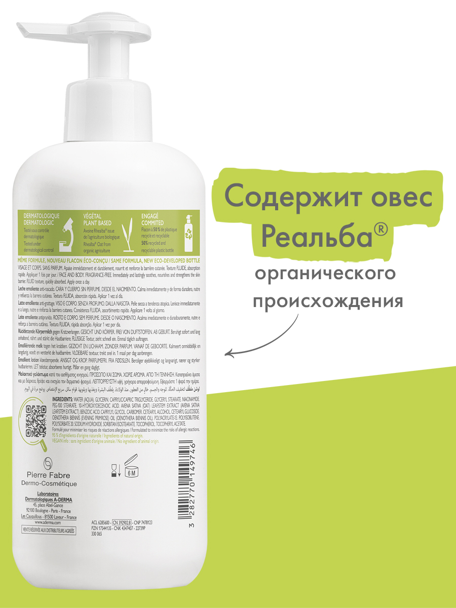 Адерма Смягчающий лосьон для лица и тела, 400 мл (A-Derma, Exomega Control) фото 5