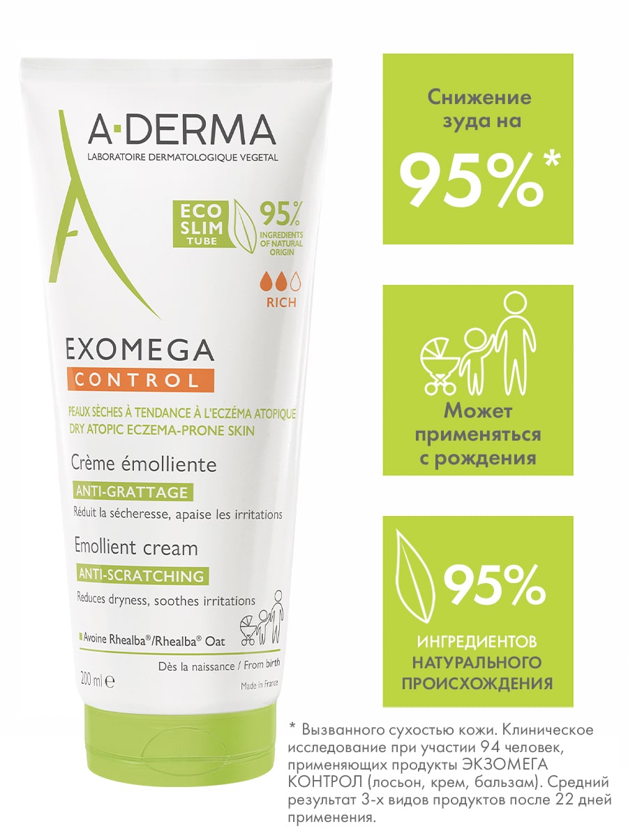 Адерма Смягчающий крем для лица и тела, 200 мл (A-Derma, Exomega Control) Адерма Смягчающий крем для лица и тела, 200 мл (A-Derma, Exomega Control) фото 4
