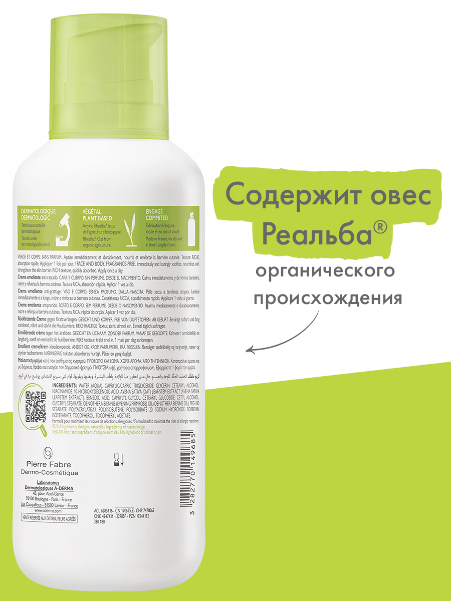 Адерма Смягчающий крем для лица и тела, 400 мл (A-Derma, Exomega Control) фото 5