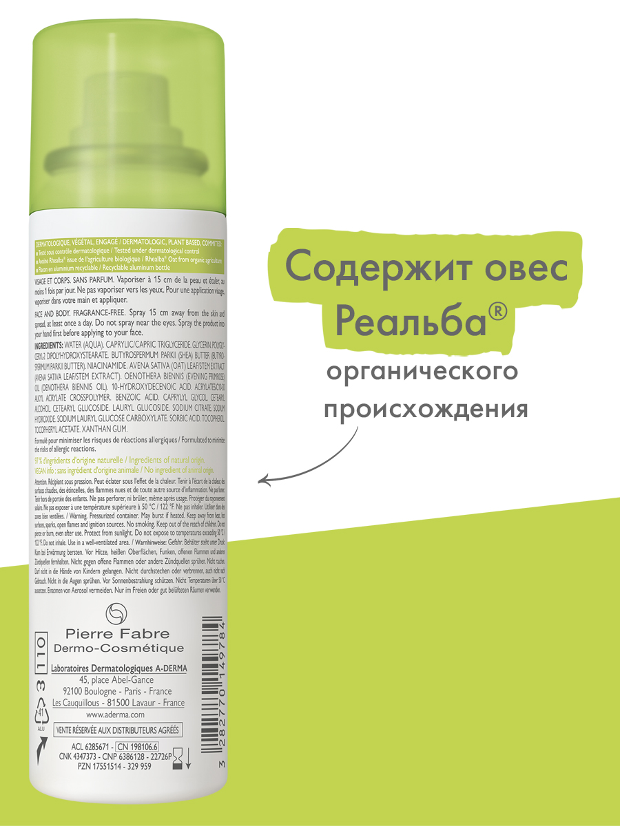 Адерма Смягчающий спрей-эмолент для лица и тела младенцев, детей и взрослых, 50 мл (A-Derma, Exomega Control) фото 2