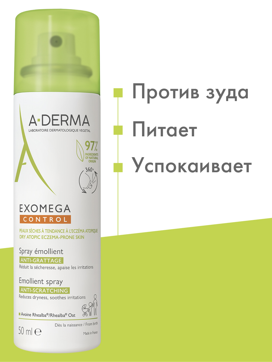 Адерма Смягчающий спрей-эмолент для лица и тела младенцев, детей и взрослых, 50 мл (A-Derma, Exomega Control) фото 3