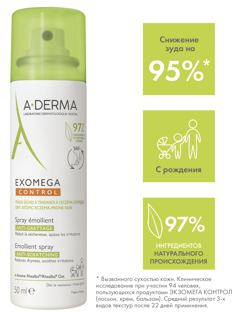 Адерма Смягчающий спрей-эмолент для лица и тела младенцев, детей и взрослых, 50 мл (A-Derma, Exomega Control) фото 4