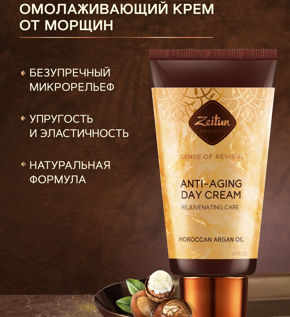 Зейтун Антивозрастной дневной крем для лица 