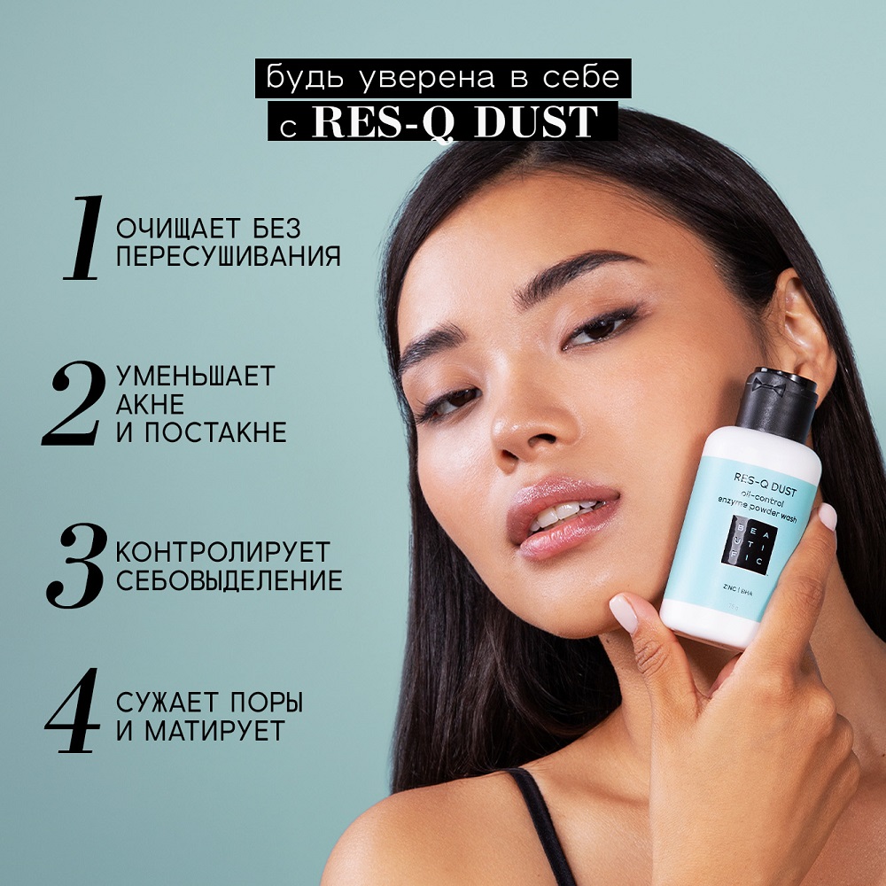 Бьютифик Энзимная пудра Res-Q Dust для жирной и комбинированной кожи, 75 г (Beautific, Face) Бьютифик Энзимная пудра Res-Q Dust для жирной и комбинированной кожи, 75 г (Beautific, Face) фото 2