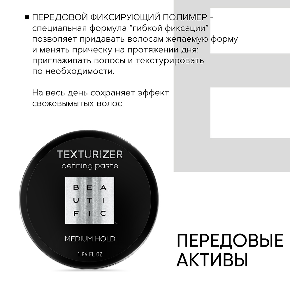 Бьютифик Паста средней фиксации Texturizer для укладки мужских волос, 55 мл (Beautific, [Pro] Men) фото 3