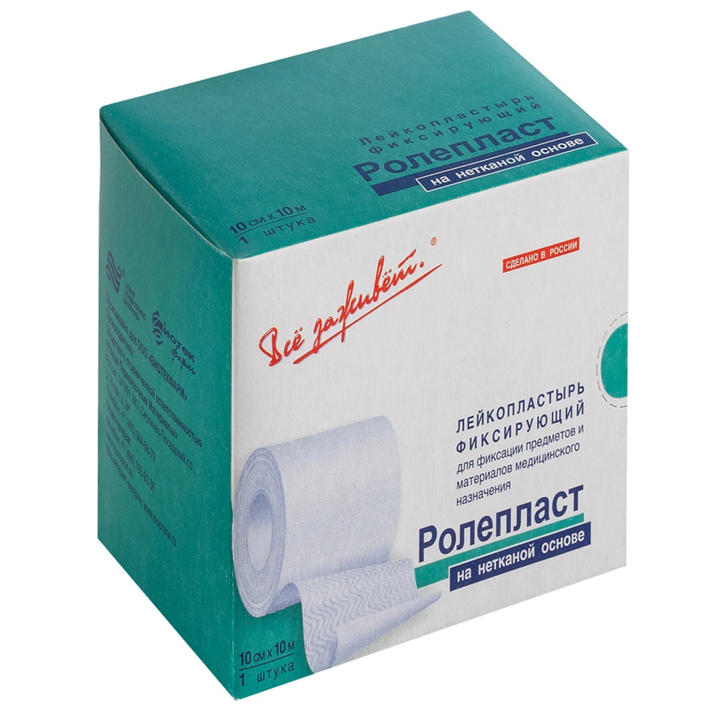  Фиксирующий лейкопластырь на нетканой основе 10 см х 10 м, рулон (Все Заживет, Пластырные повязки) фото 1