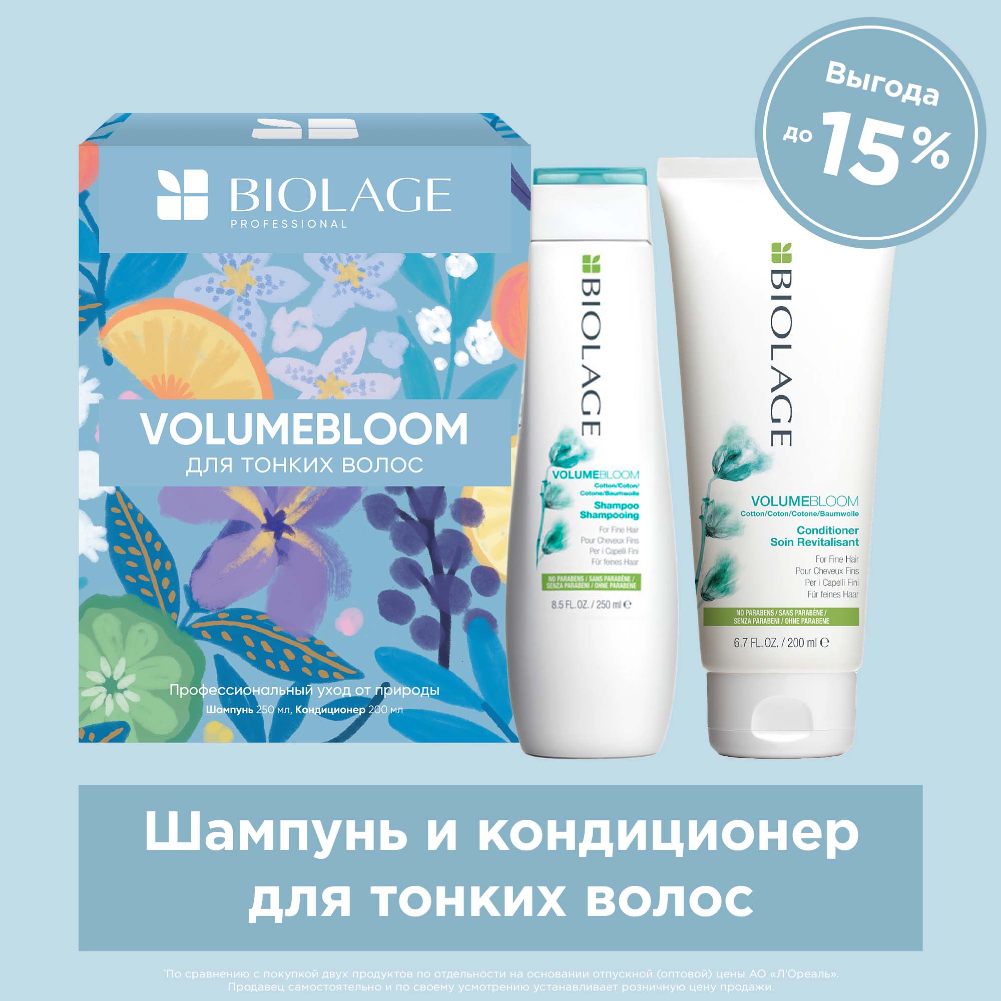 Матрикс Набор Volume Bloom для придания объема тонким волосам: шампунь 250 мл + кондиционер 200 мл (Matrix, Biolage) фото 1