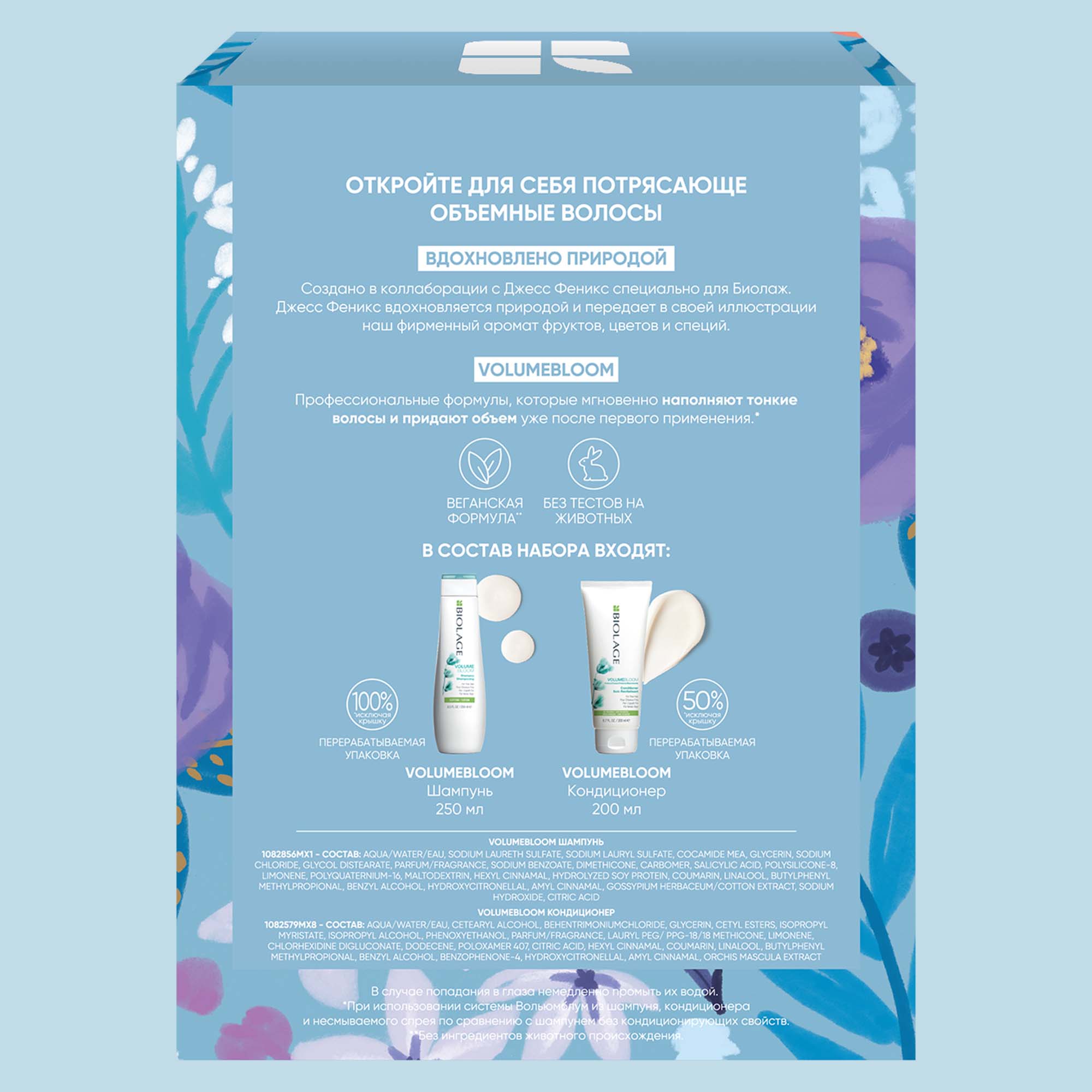 Матрикс Набор Volume Bloom для придания объема тонким волосам: шампунь 250 мл + кондиционер 200 мл (Matrix, Biolage) фото 3