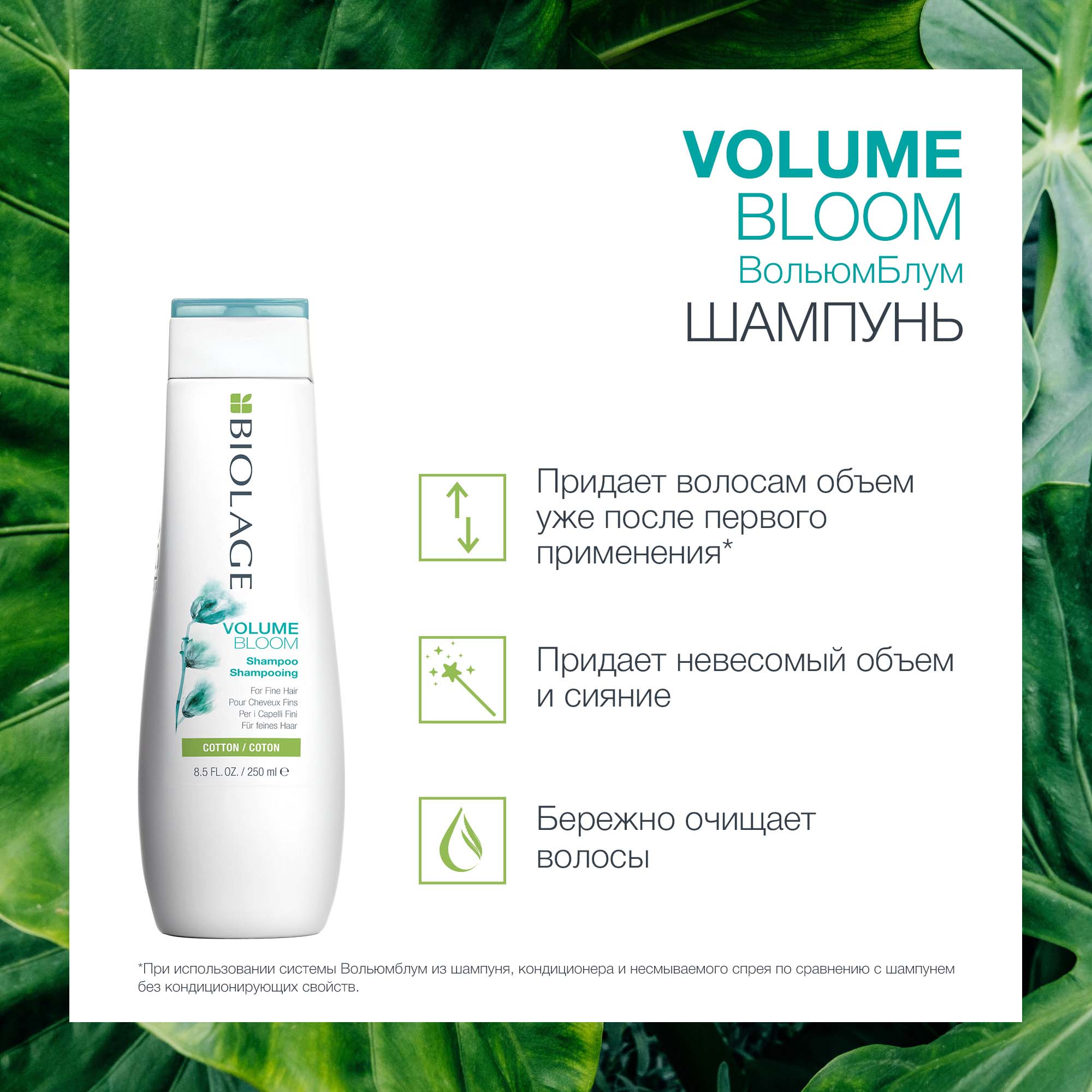 Матрикс Набор Volume Bloom для придания объема тонким волосам: шампунь 250 мл + кондиционер 200 мл (Matrix, Biolage) фото 4