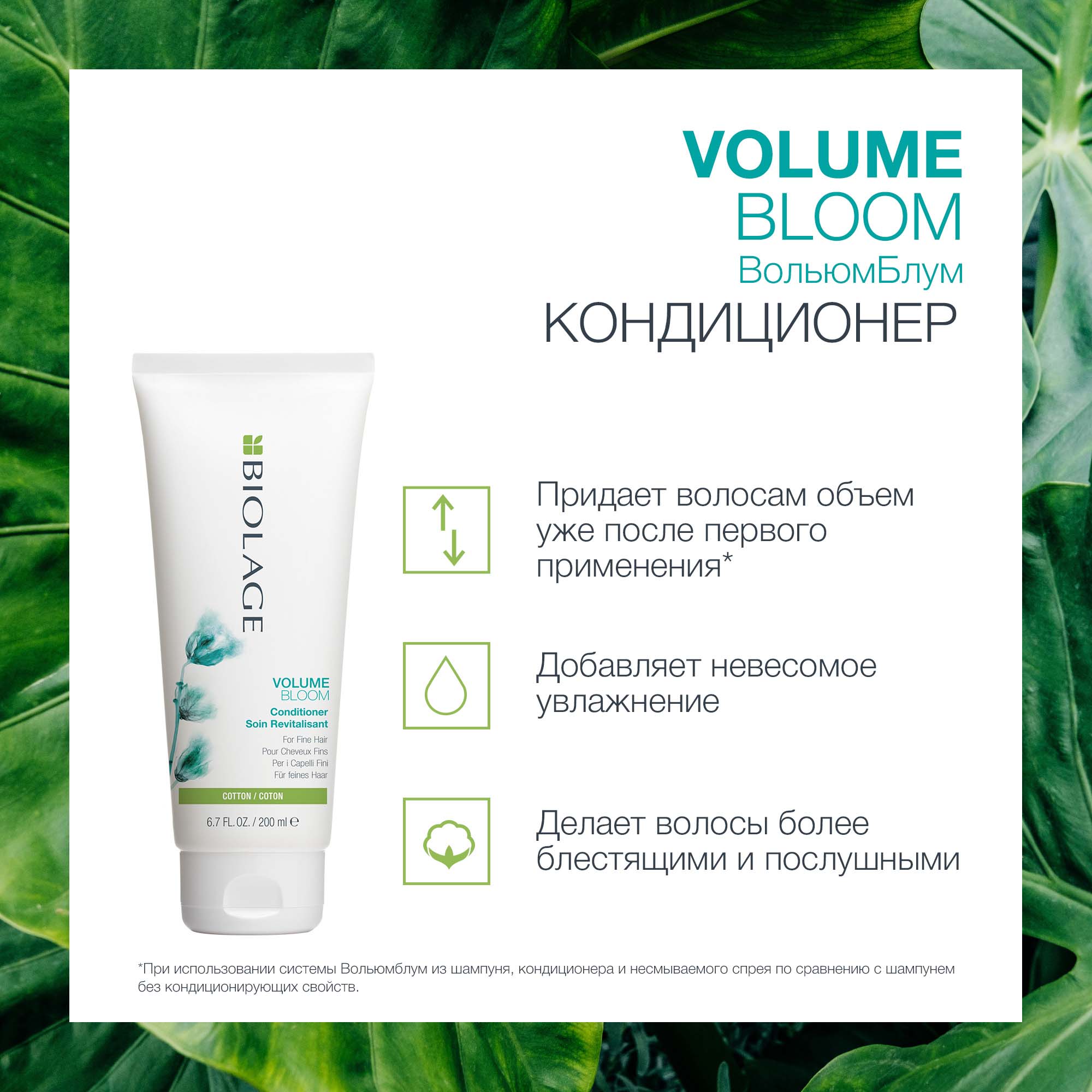 Матрикс Набор Volume Bloom для придания объема тонким волосам: шампунь 250 мл + кондиционер 200 мл (Matrix, Biolage) фото 5