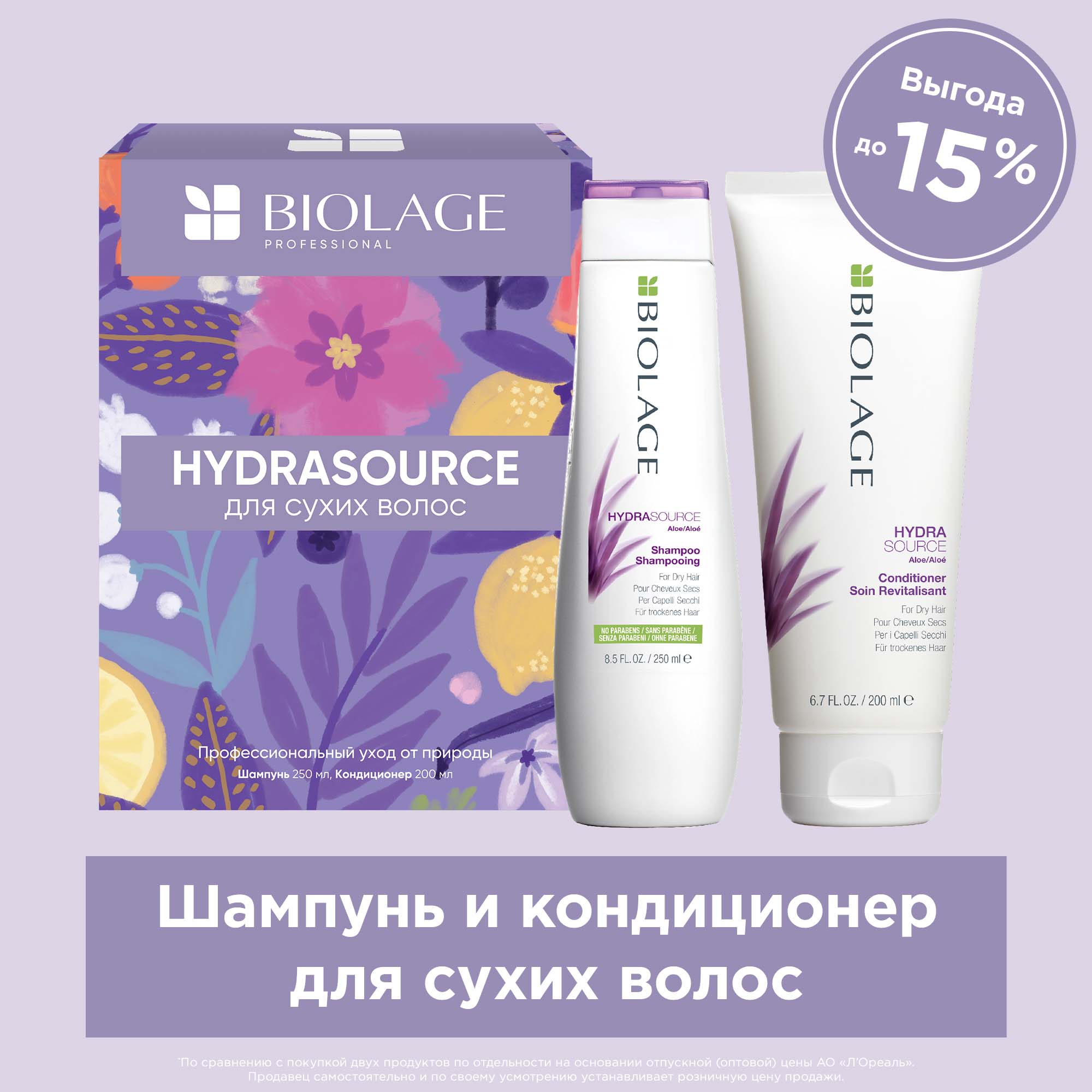 Матрикс Набор Hydra Source для сухих волос: шампунь 250 мл + кондиционер 200 мл (Matrix, Biolage) фото 1