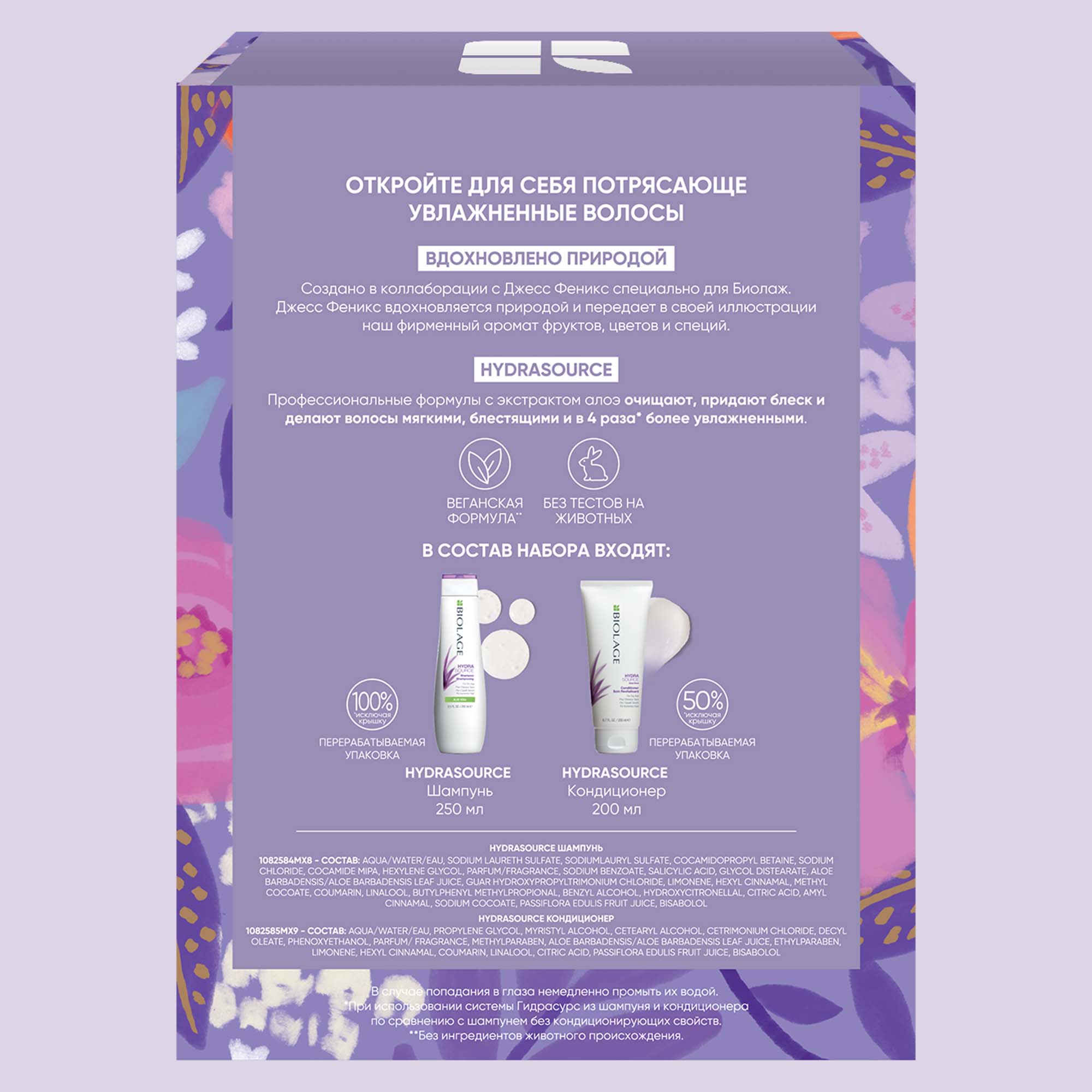 Матрикс Набор Hydra Source для сухих волос: шампунь 250 мл + кондиционер 200 мл (Matrix, Biolage) фото 3