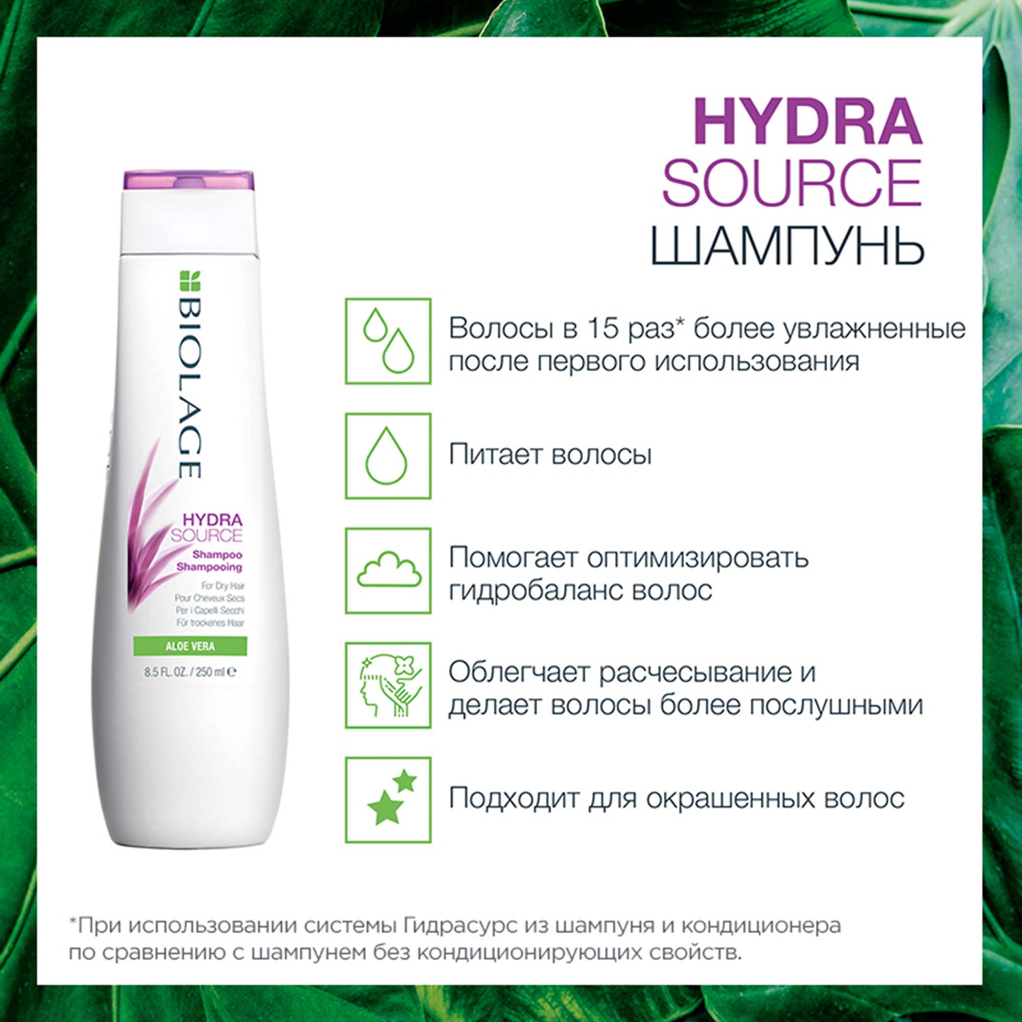 Матрикс Набор Hydra Source для сухих волос: шампунь 250 мл + кондиционер 200 мл (Matrix, Biolage) фото 4