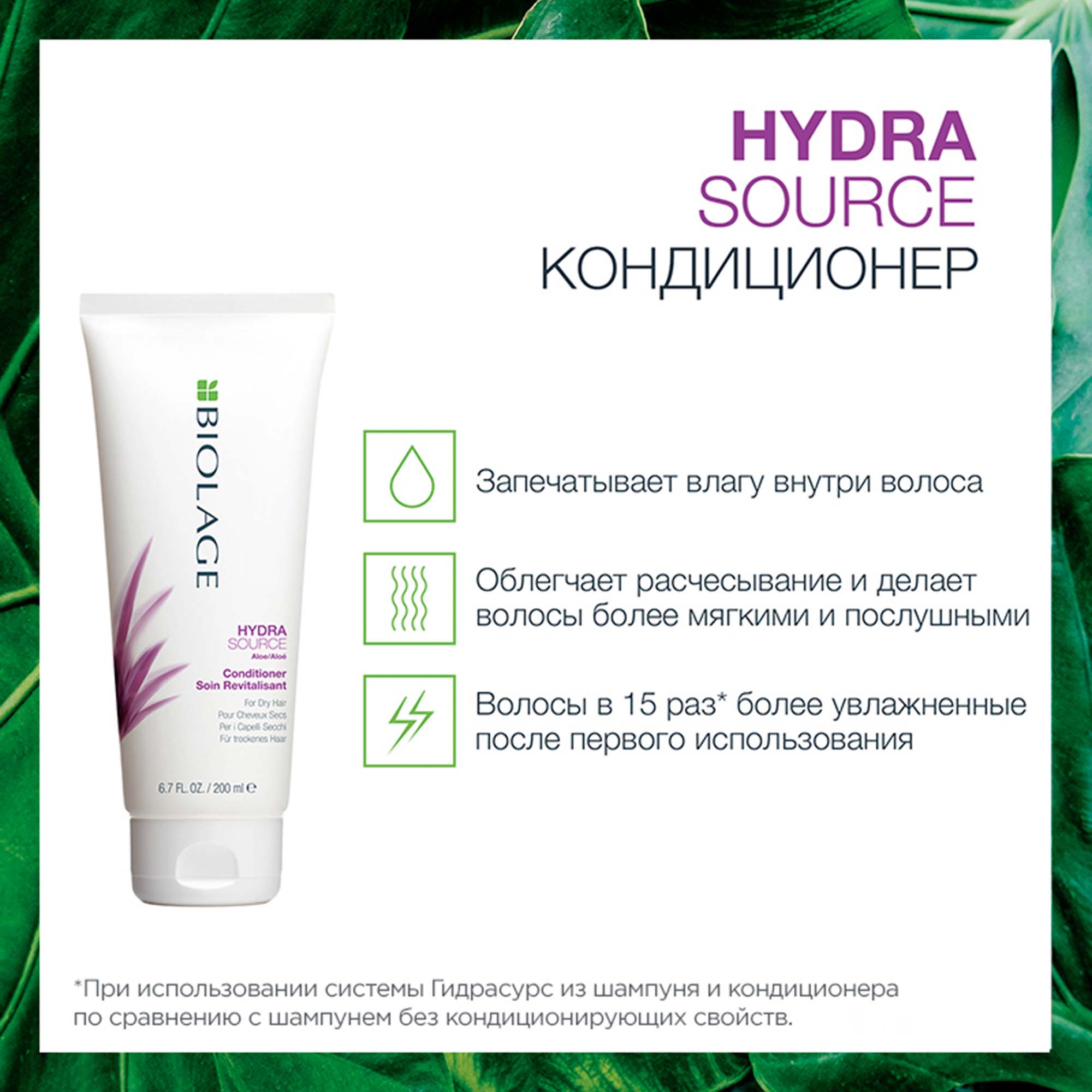 Матрикс Набор Hydra Source для сухих волос: шампунь 250 мл + кондиционер 200 мл (Matrix, Biolage) фото 5