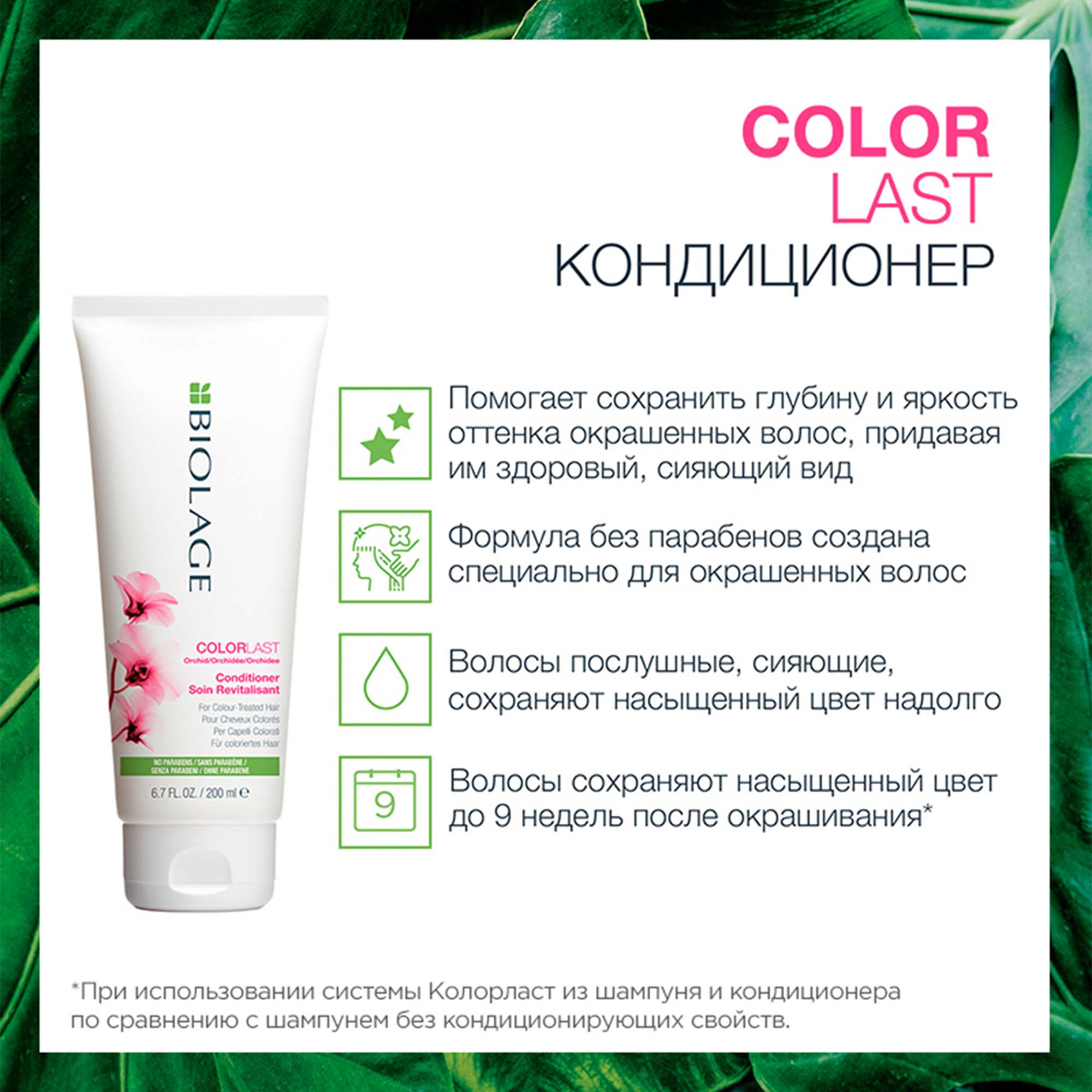 Матрикс Набор Colorlast для окрашенных волос: шампунь 250 мл + кондиционер 200 мл (Matrix, Biolage) фото 5