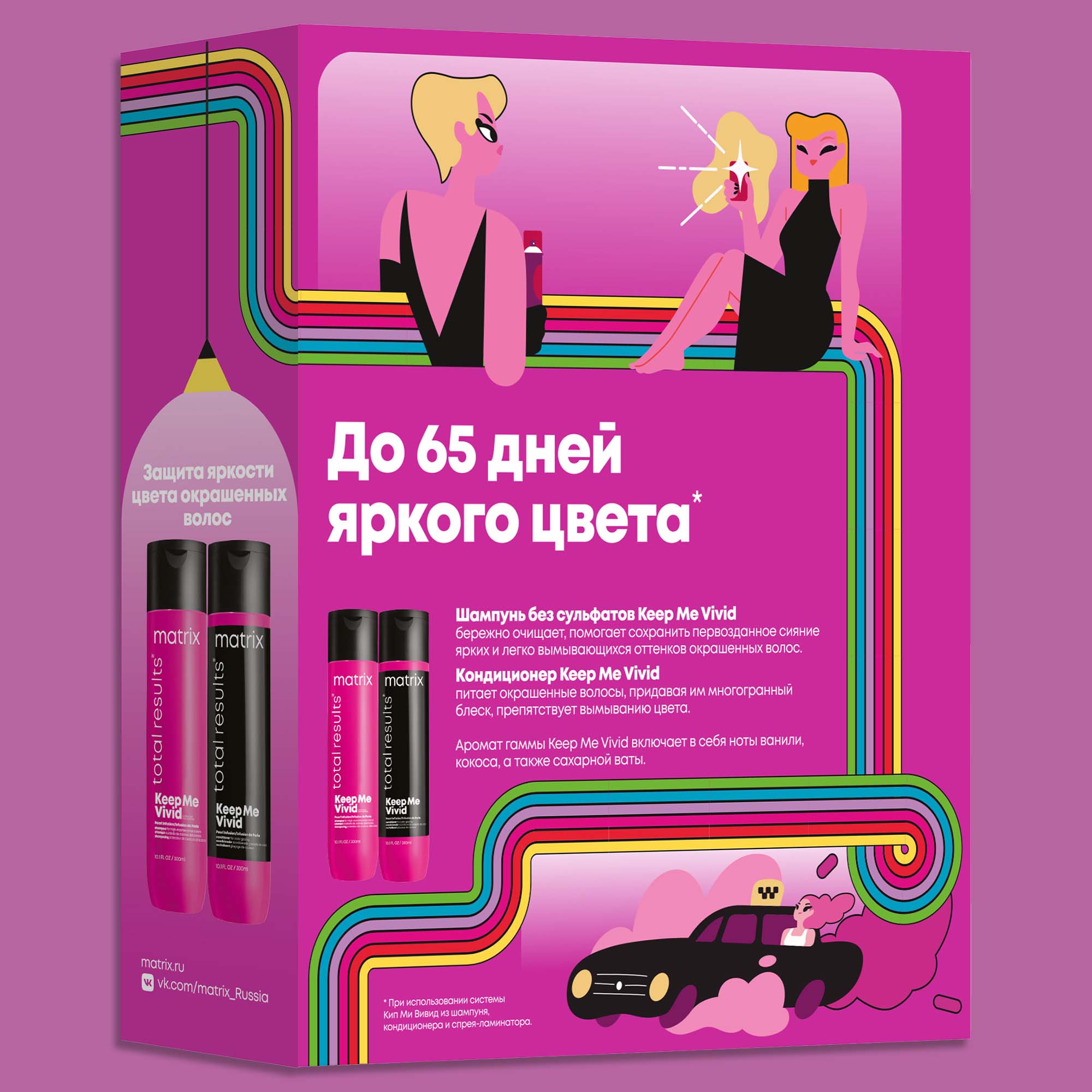 Матрикс Набор Keep Me Vivid для сохранения яркого цвета волос: шампунь 300 мл + кондиционер 300 мл (Matrix, Keep me vivid) фото 2
