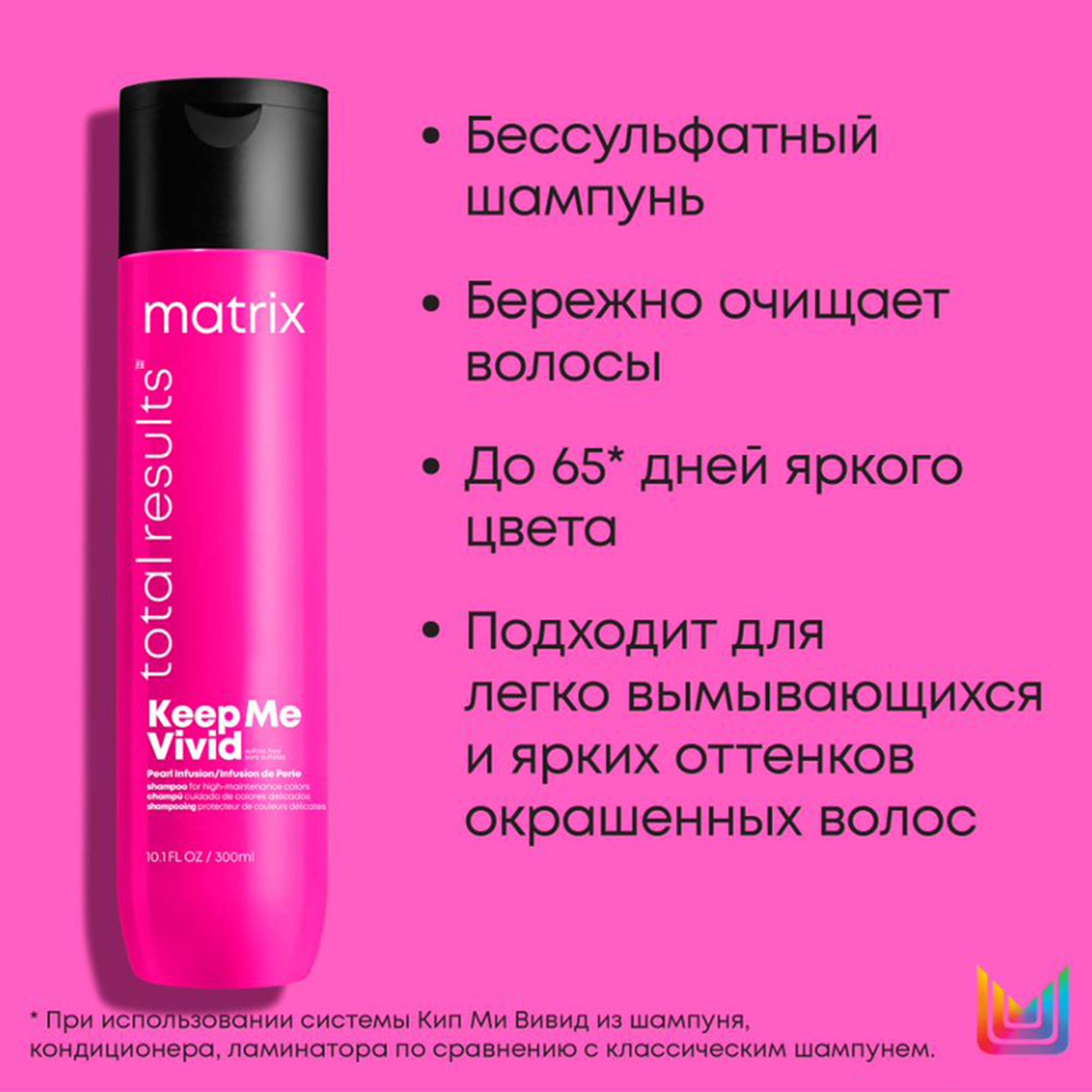 Matrix шампунь keep. Матрикс КИП ми вивид шампунь. КИП ми вивид шампунь 300мл. Keep me vivid шампунь. Состав шампуня Матрикс КИП ми вивид.