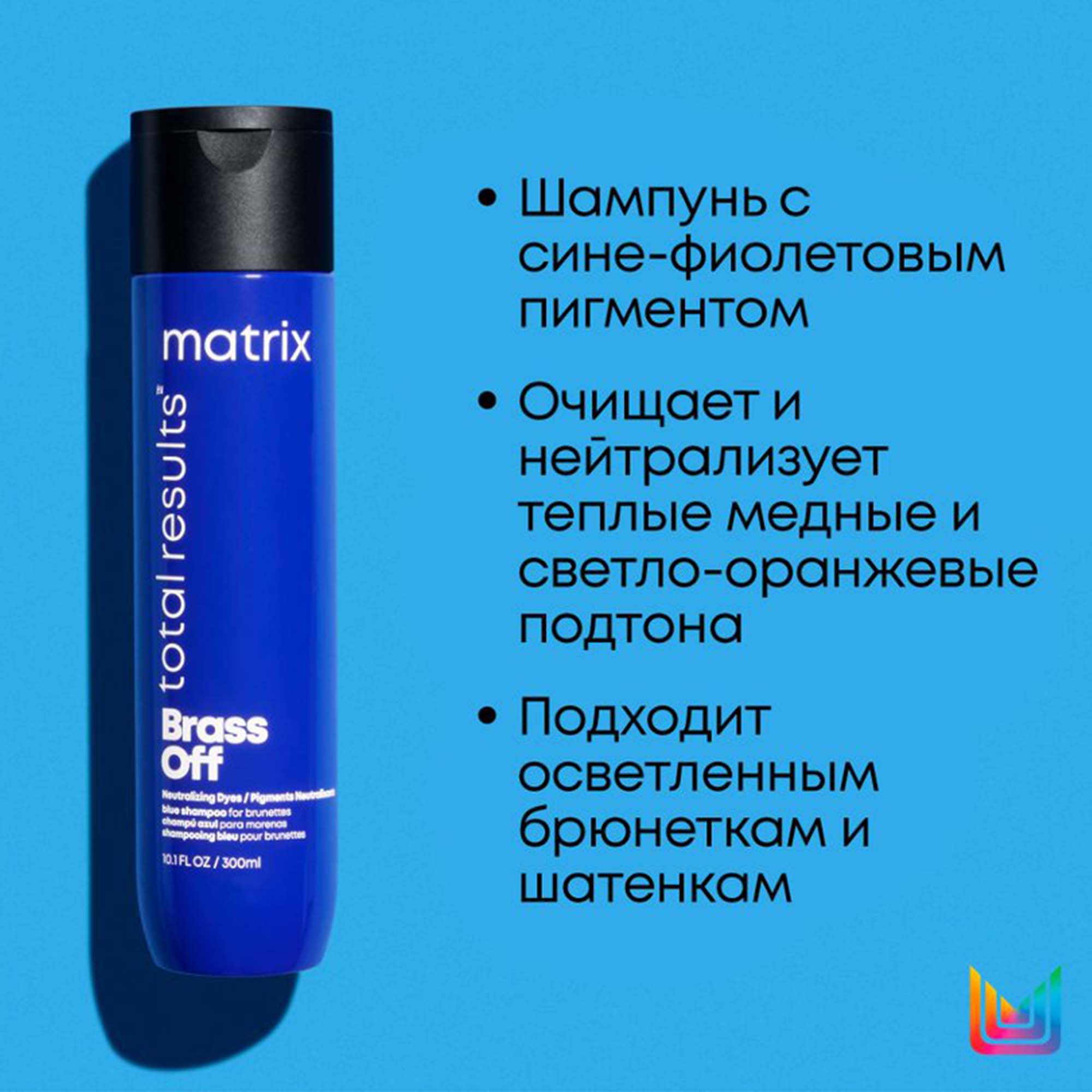 Matrix синий. Шампунь Матрикс Brass off. Брасс офф от Матрикс шампунь. Шампунь для холодных оттенков Матрикс. Шампунь Matrix total Results.