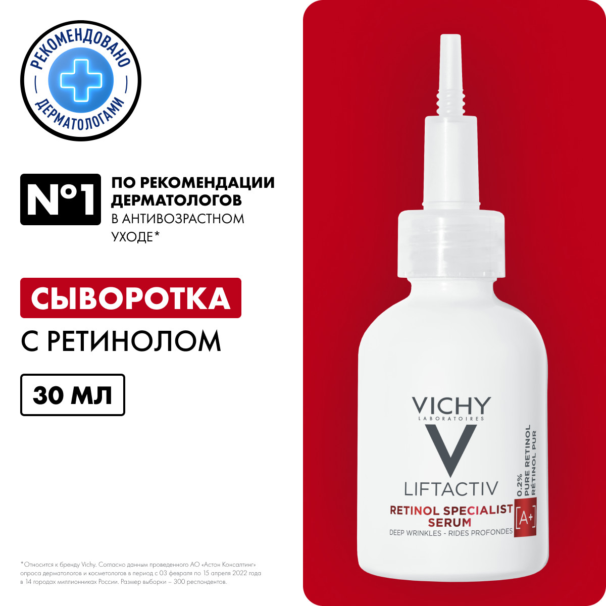 Виши Сыворотка для коррекции глубоких морщин Retinol Specialist, 30 мл (Vichy, Liftactiv) фото 1