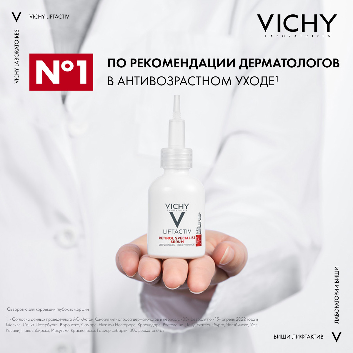 Виши Сыворотка для коррекции глубоких морщин Retinol Specialist, 30 мл (Vichy, Liftactiv) фото 2