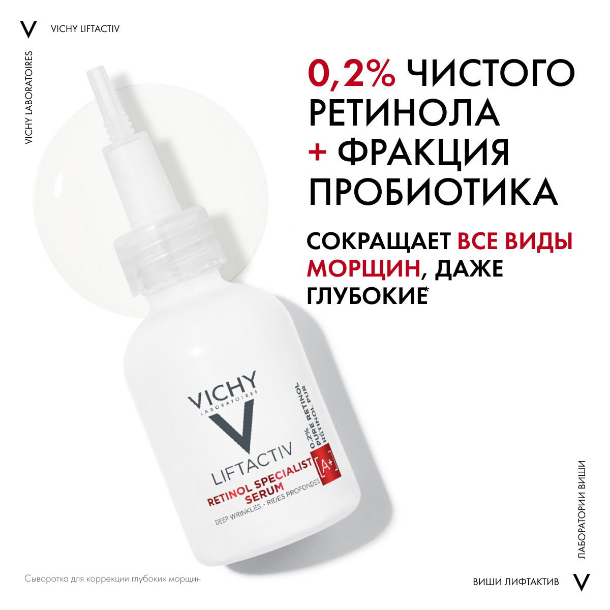 Виши Сыворотка для коррекции глубоких морщин Retinol Specialist, 30 мл (Vichy, Liftactiv) фото 3