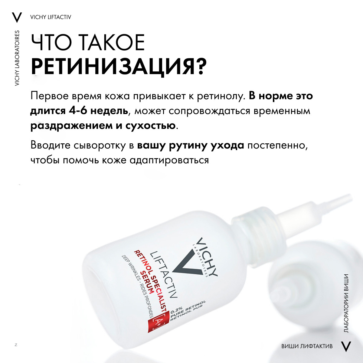 Виши Сыворотка для коррекции глубоких морщин Retinol Specialist, 30 мл (Vichy, Liftactiv) фото 5