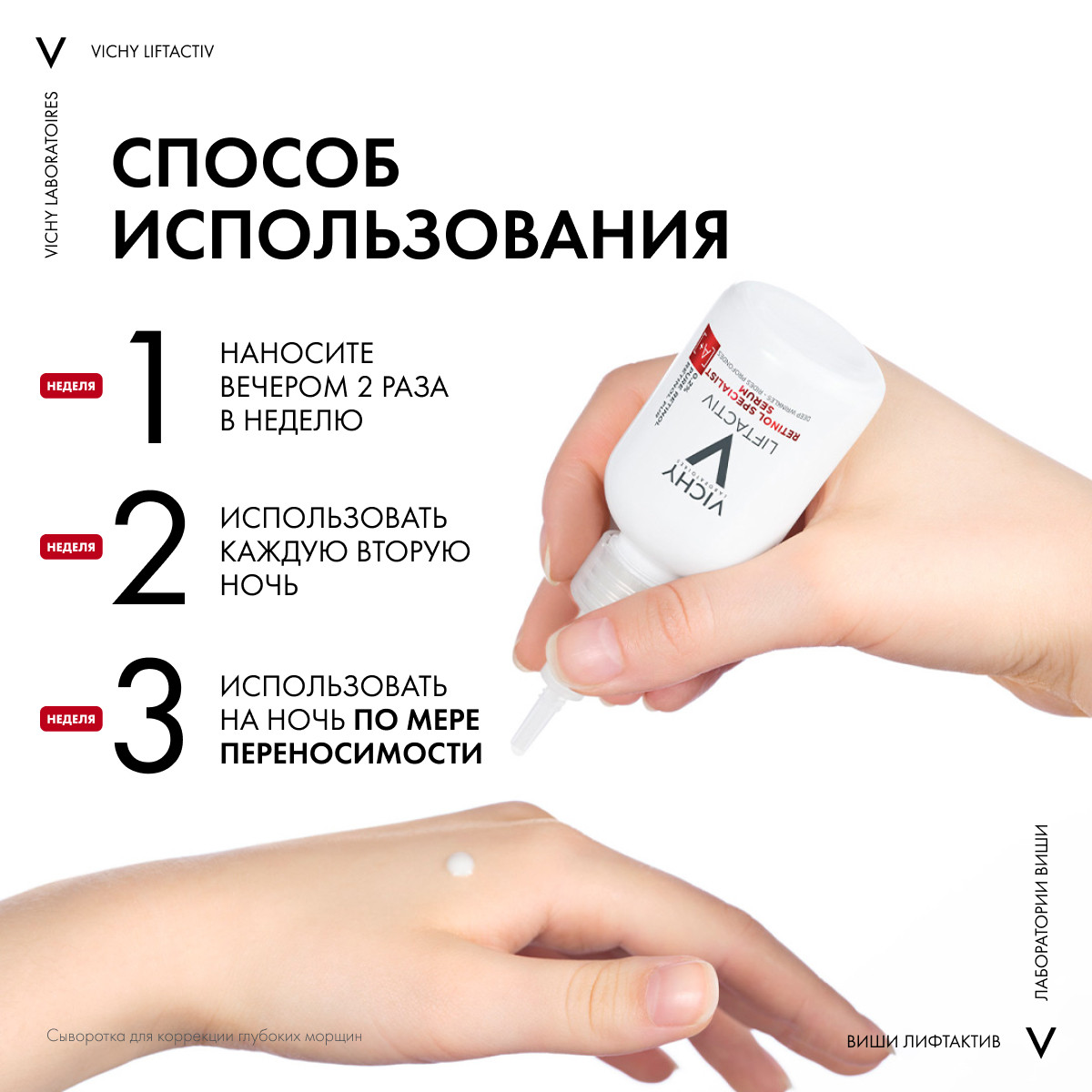 Виши Сыворотка для коррекции глубоких морщин Retinol Specialist, 30 мл (Vichy, Liftactiv) фото 7