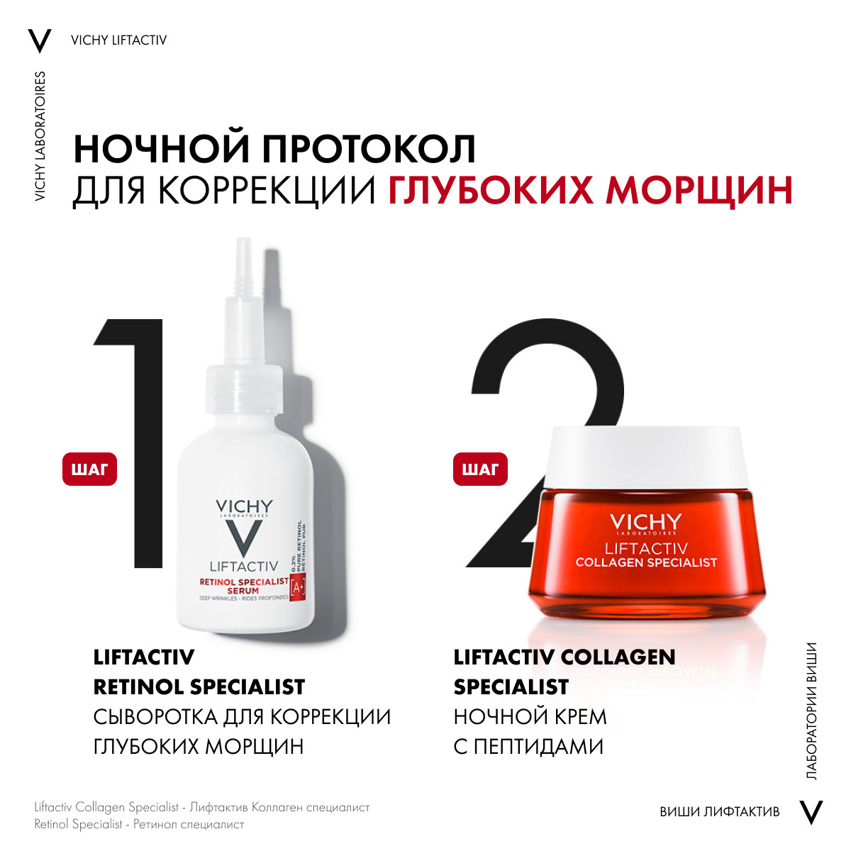 Виши Сыворотка для коррекции глубоких морщин Retinol Specialist, 30 мл (Vichy, Liftactiv) фото 9
