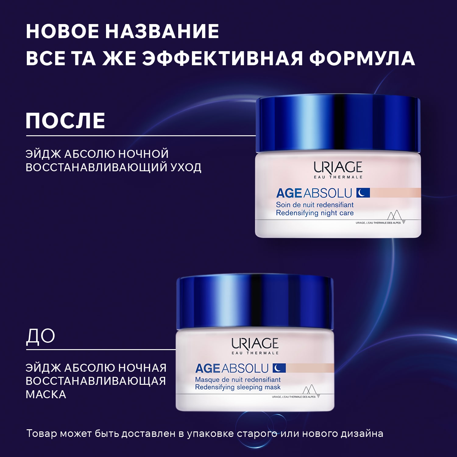 Урьяж Ночной восстанавливающий уход, 50 мл (Uriage, Age Absolu) фото 1