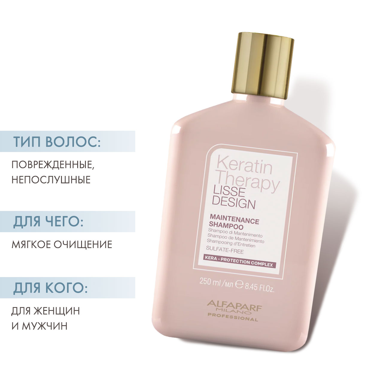  Бессульфатный кератиновый шампунь для гладкости волос Maintenance Shampoo, 250 мл (Alfaparf Milano, Keratin Therapy Lisse Design) фото 1