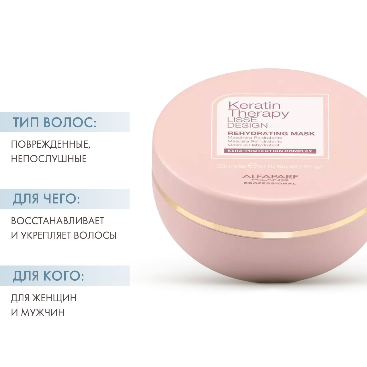  Кератиновая увлажняющая маска для волос Rehydrating Mask, 200 мл (Alfaparf Milano, Keratin Therapy Lisse Design) фото 1