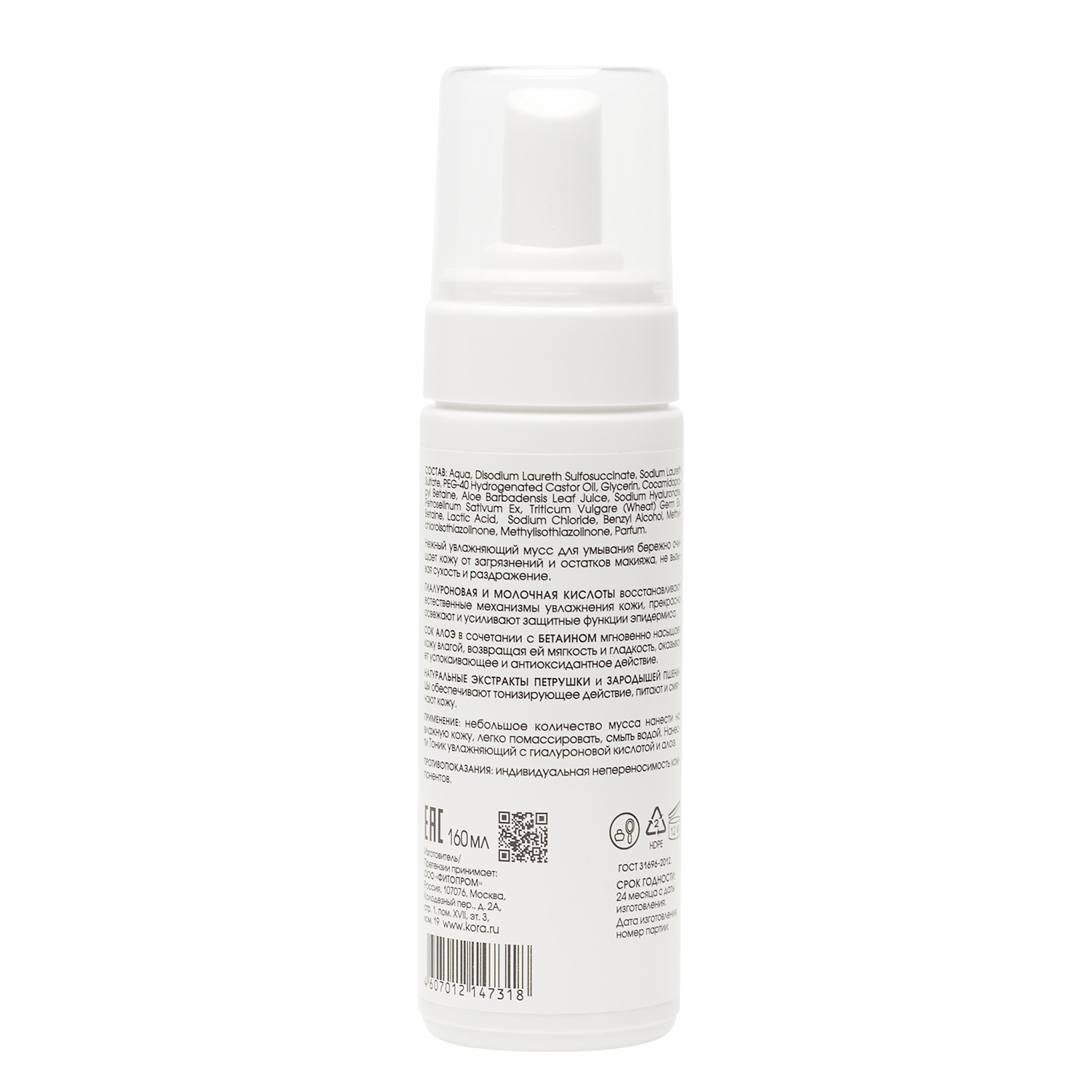  Мусс для умывания увлажняющий, 160 мл (Кора, Очищение) фото 1