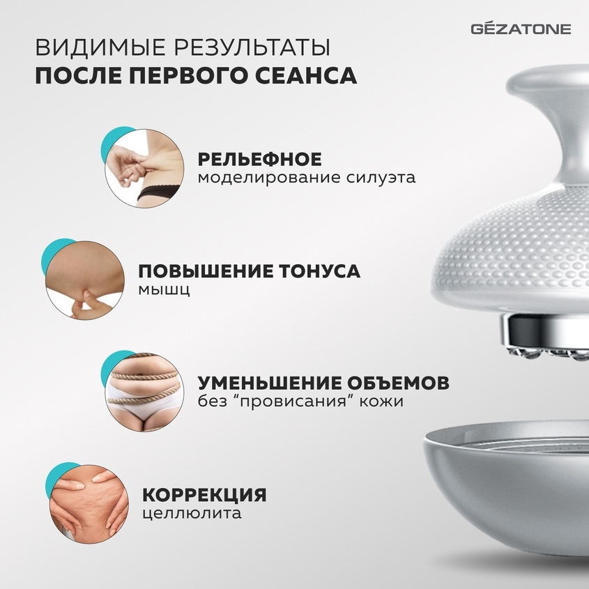 Жезатон Антицеллюлитный массажер для тела Bio Sonic 1140 (Gezatone, Массажеры для тела) фото 2